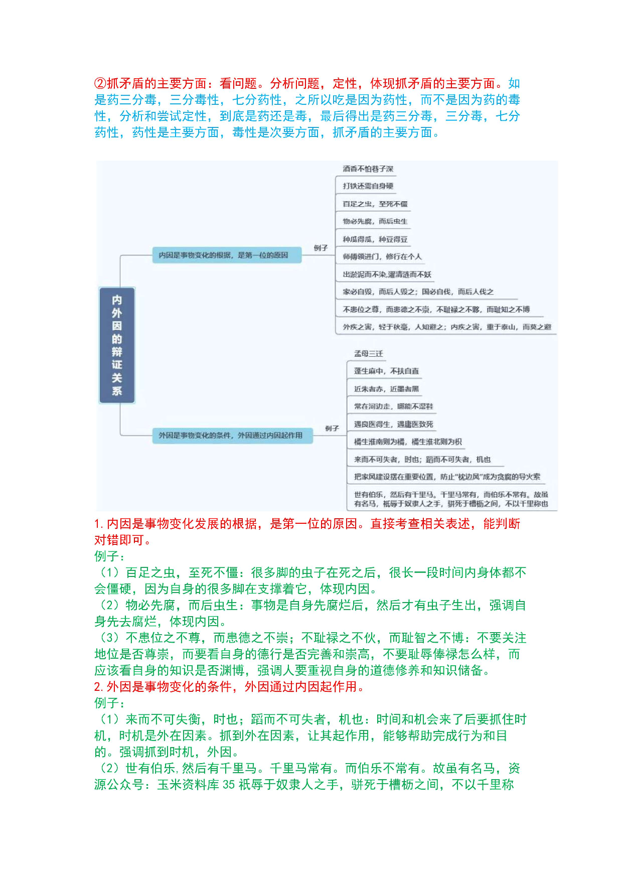 公基-军队文职三色笔记.pdf 第10页