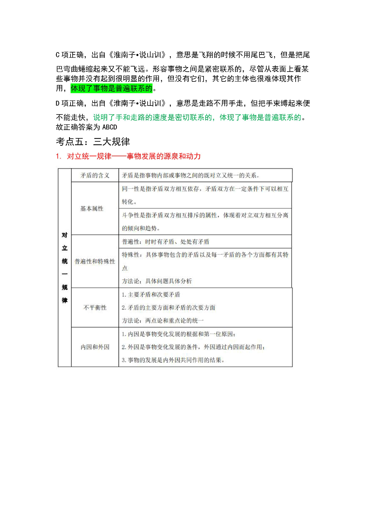 公基-军队文职三色笔记.pdf 第8页