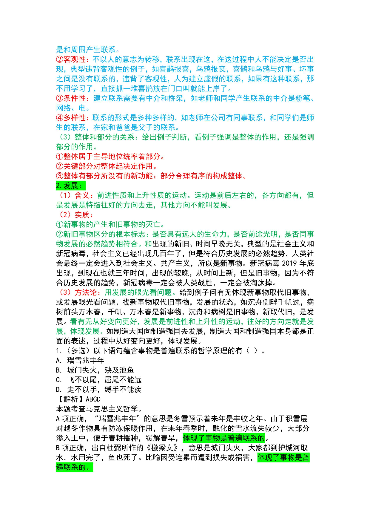 公基-军队文职三色笔记.pdf 第7页