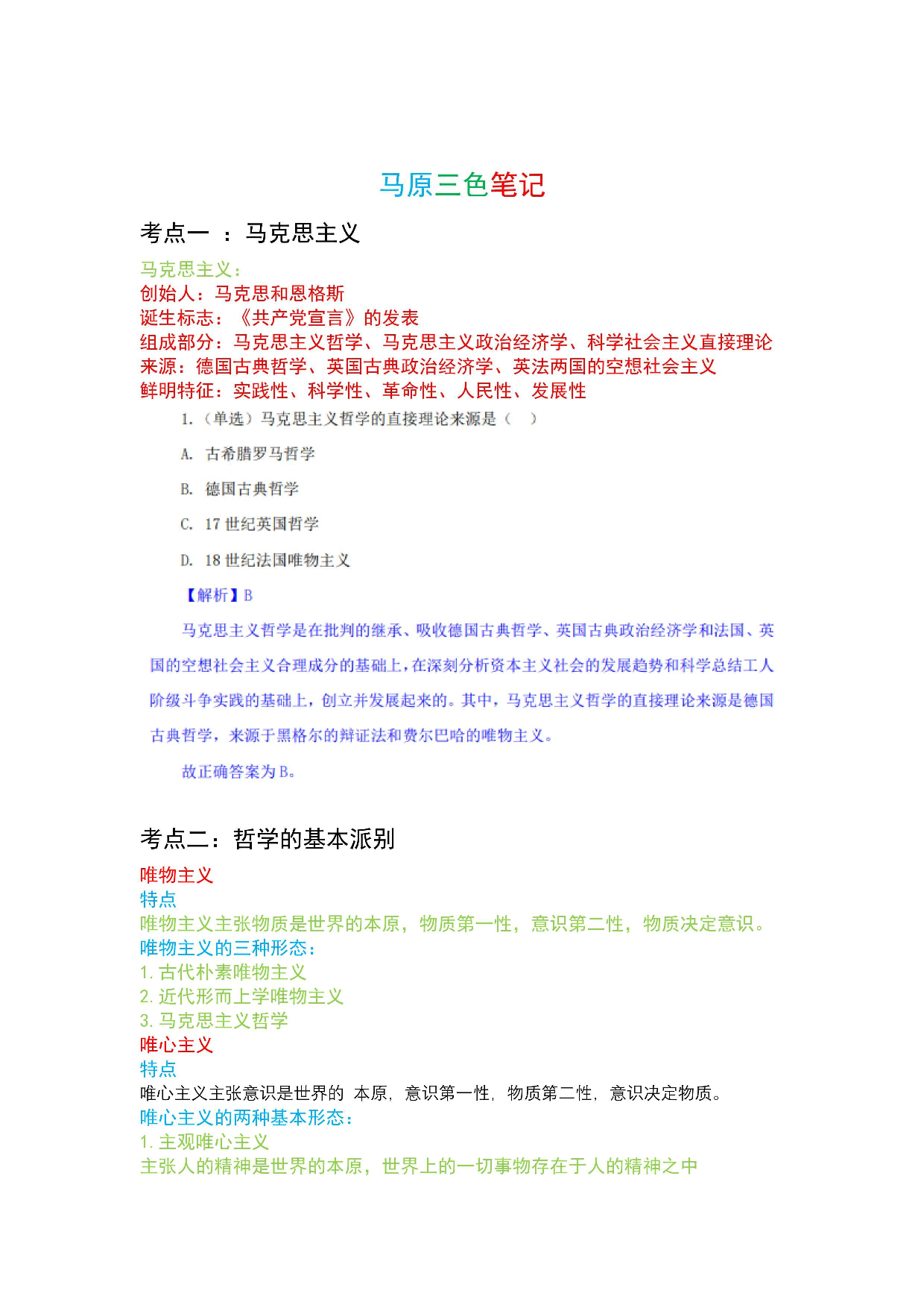 公基-军队文职三色笔记.pdf 第1页