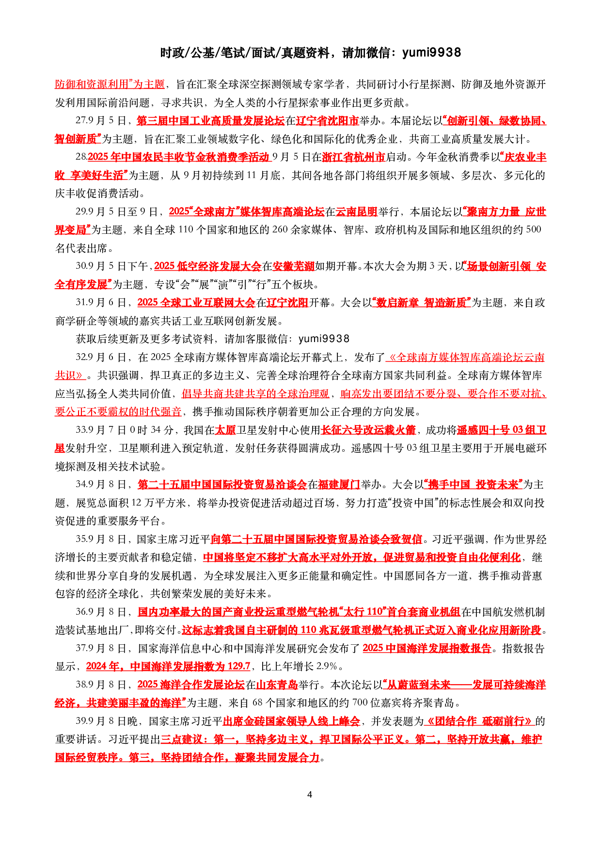 【划重点】2025年9月时事政治考点汇总.pdf 第4页