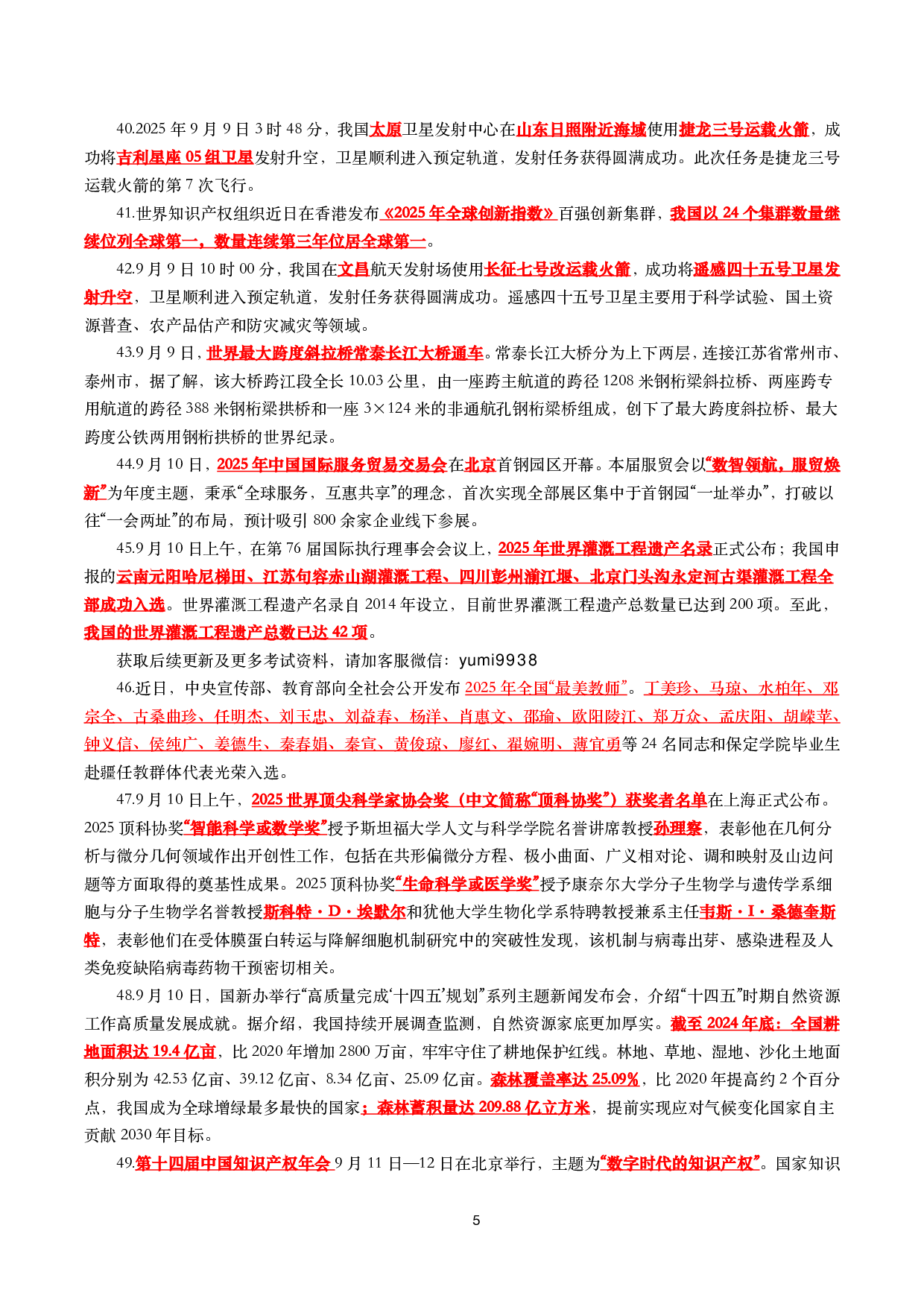 【划重点】2025年9月时事政治考点汇总.pdf 第5页