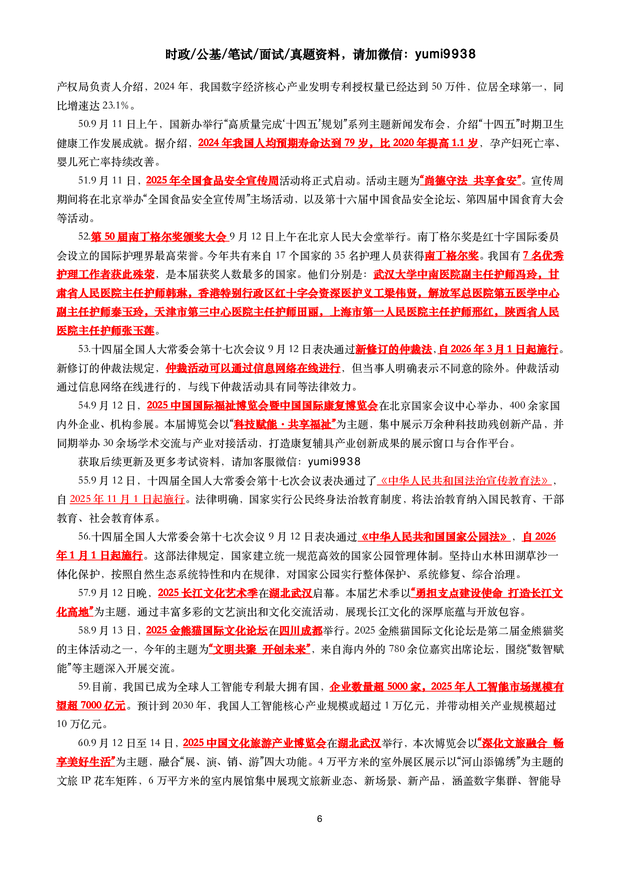 【划重点】2025年9月时事政治考点汇总.pdf 第6页
