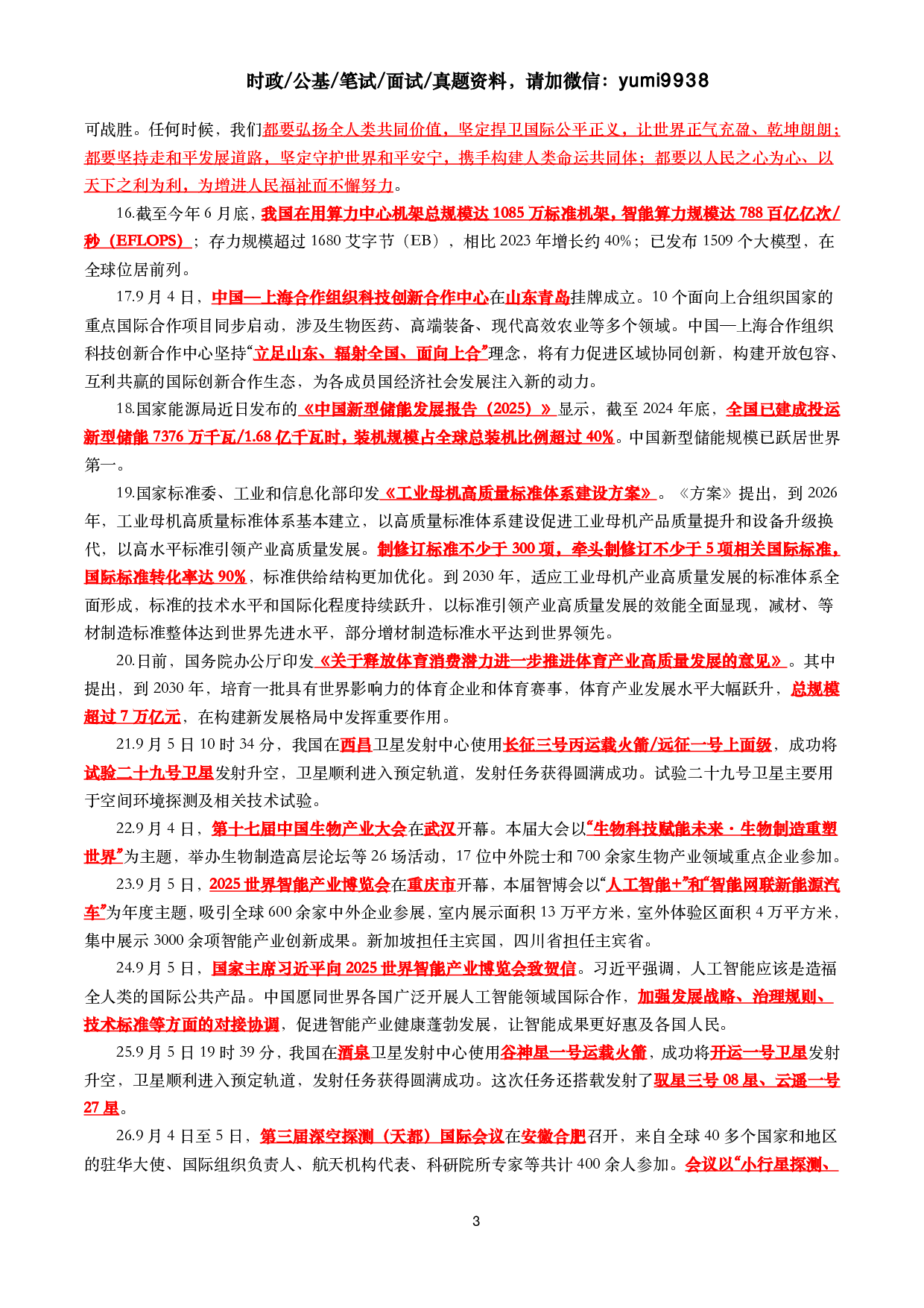 【划重点】2025年9月时事政治考点汇总.pdf 第3页