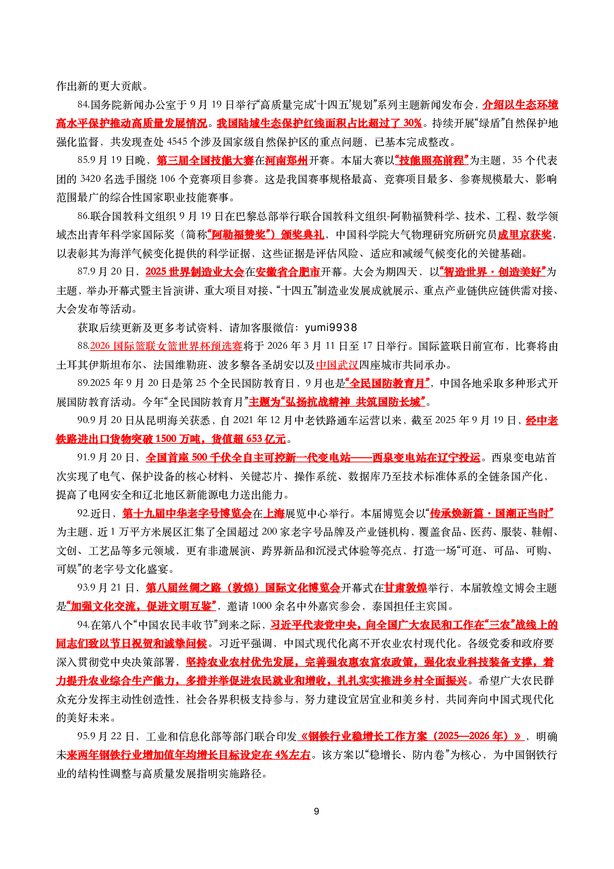 【划重点】2025年9月时事政治考点汇总.pdf 第9页