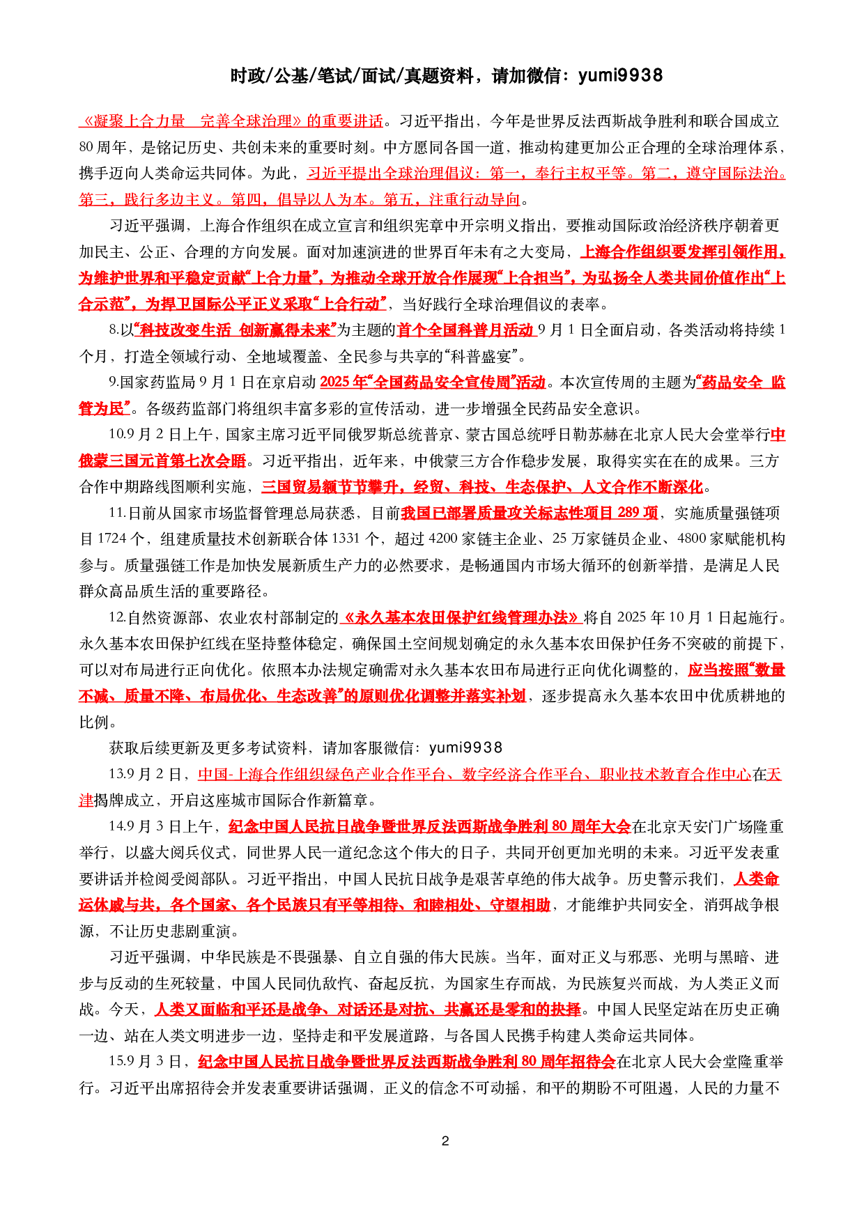 【划重点】2025年9月时事政治考点汇总.pdf 第2页