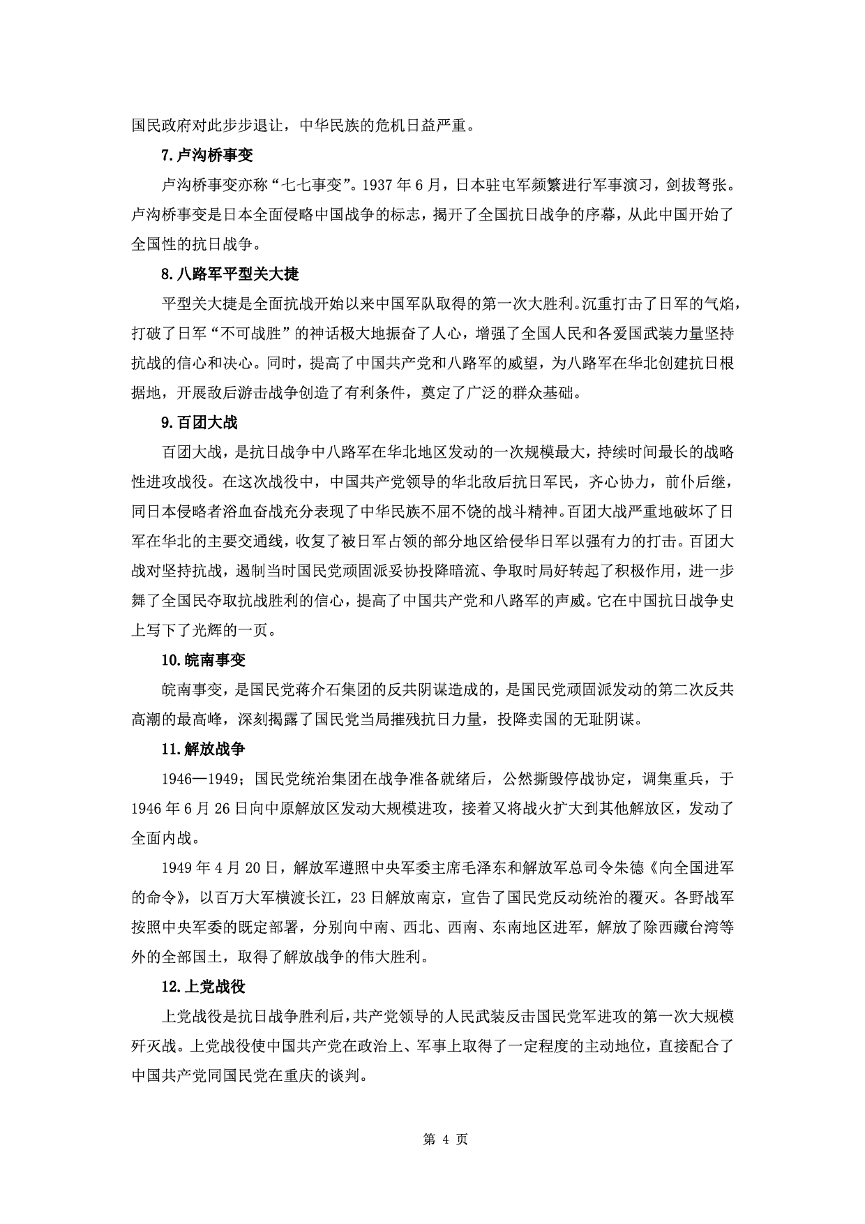 军队文职公共科目&ldquo;三史&rdquo;知识点.pdf 第4页