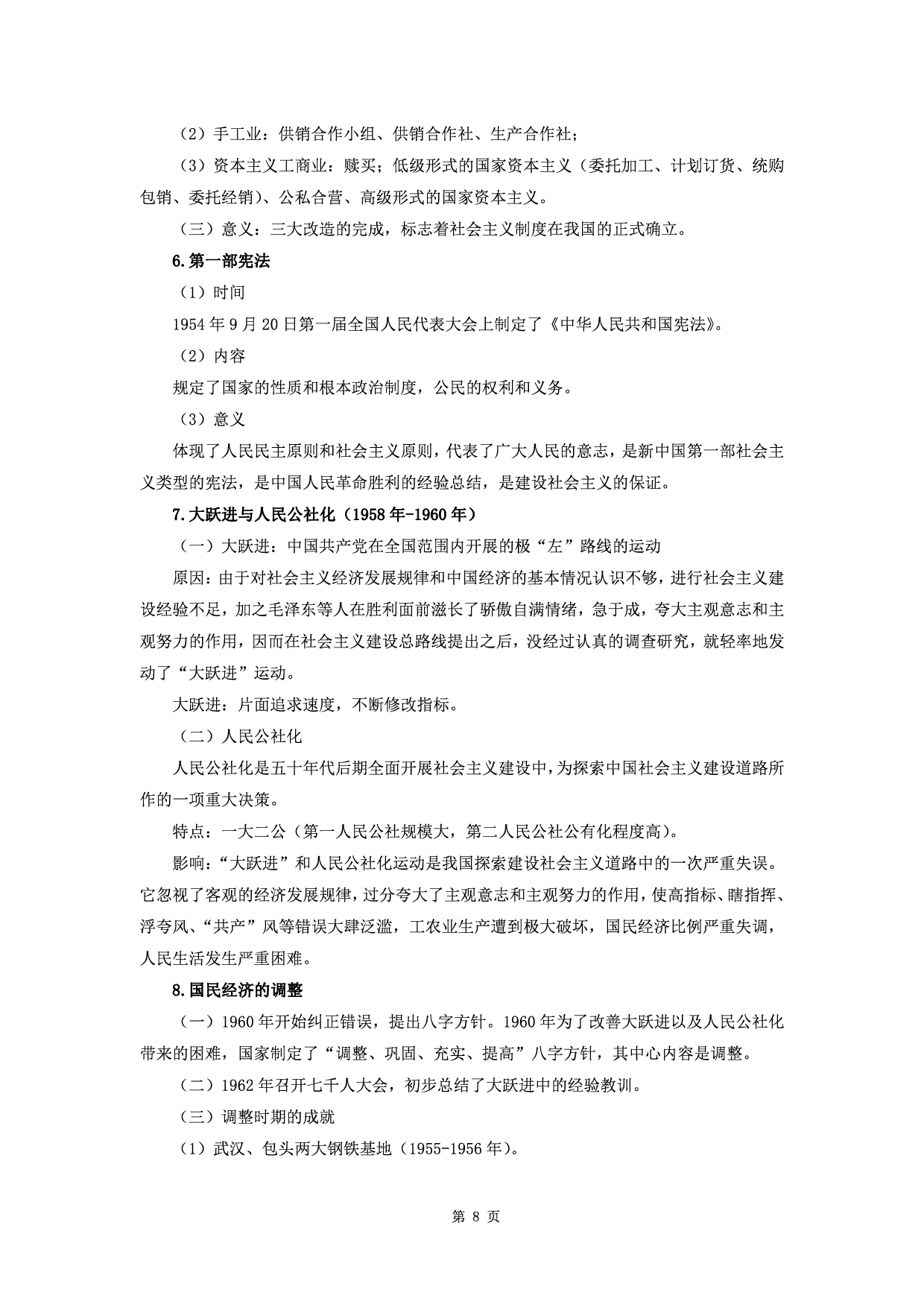 军队文职公共科目&ldquo;三史&rdquo;知识点.pdf 第8页