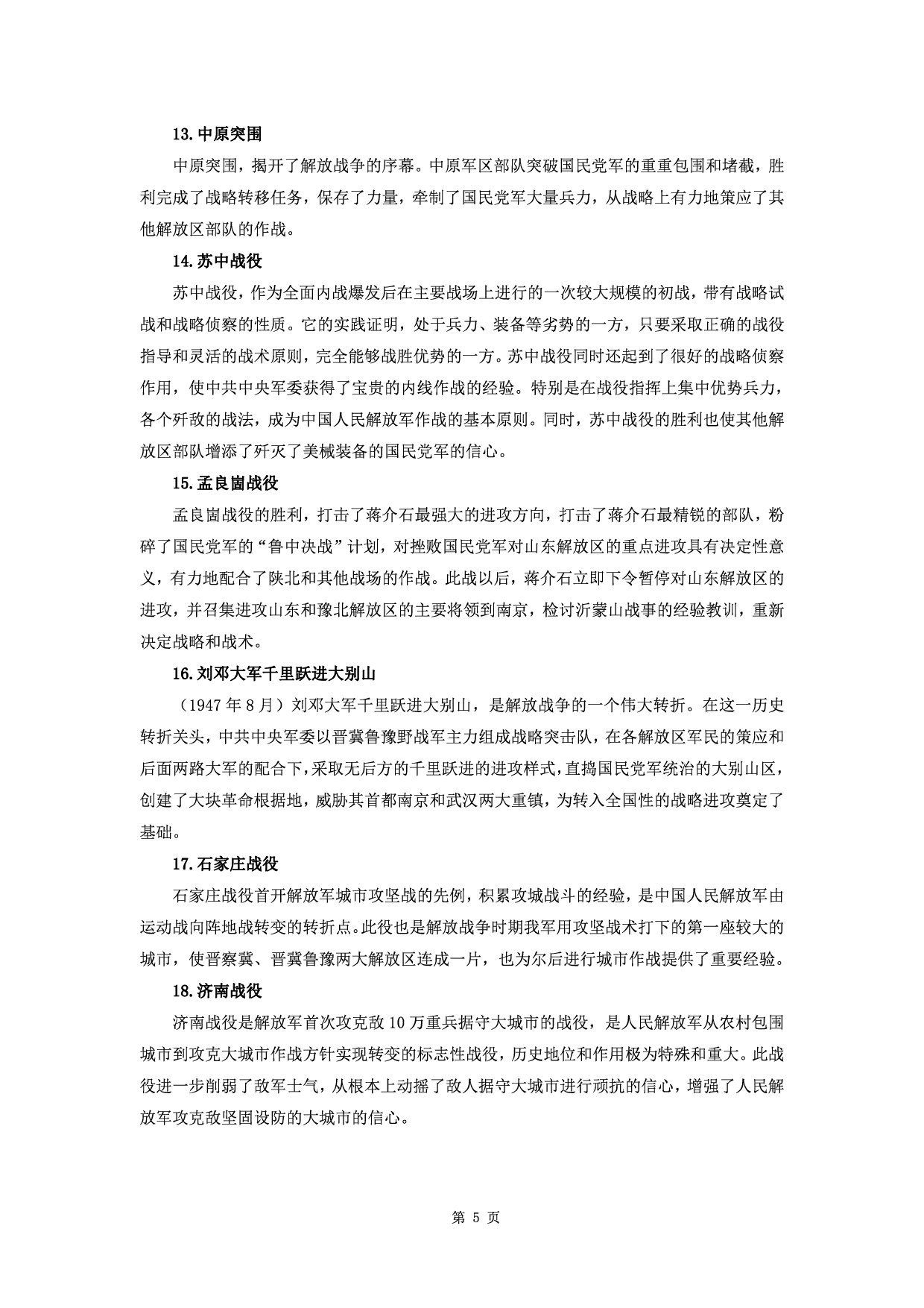 军队文职公共科目&ldquo;三史&rdquo;知识点.pdf 第5页