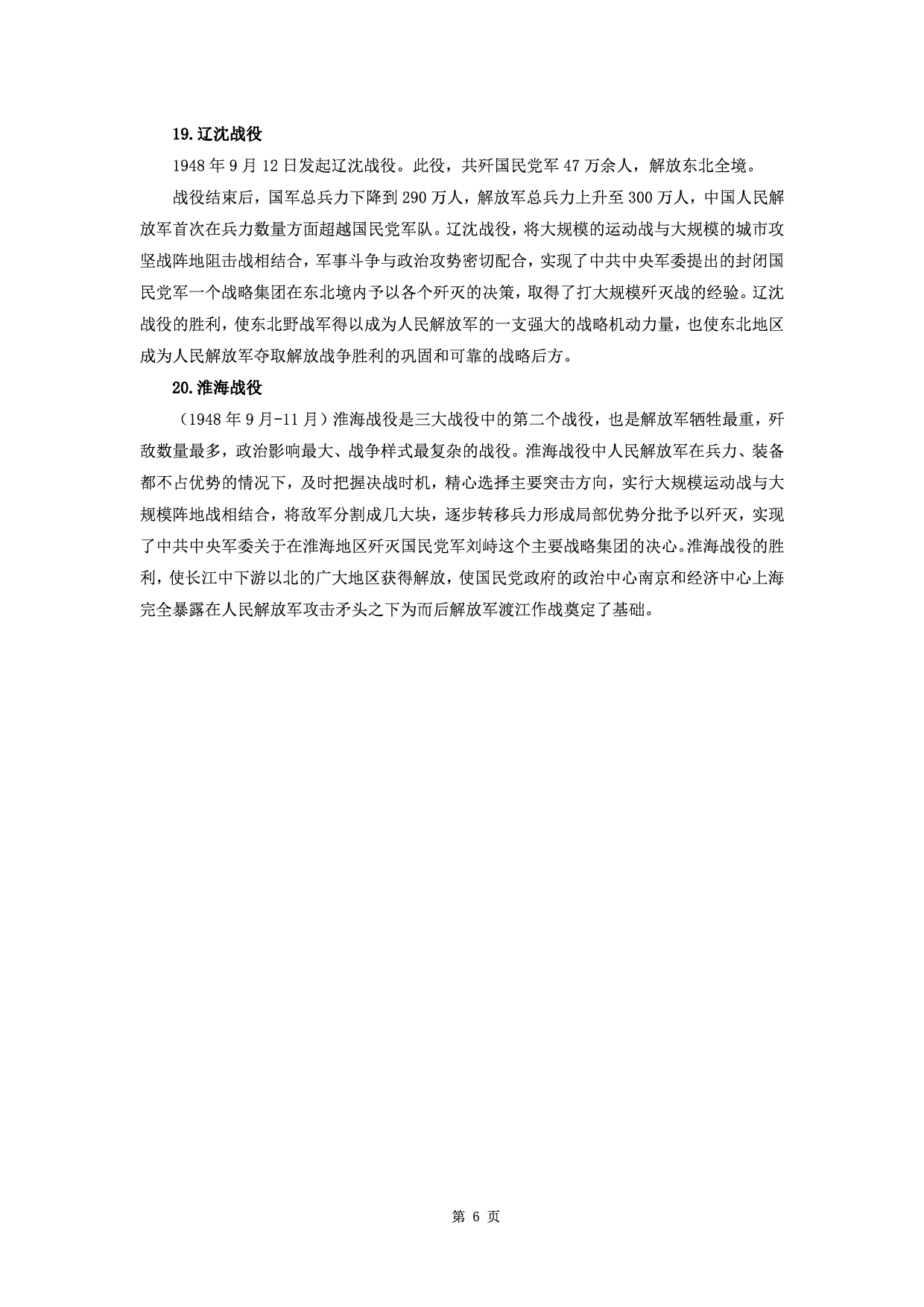 军队文职公共科目&ldquo;三史&rdquo;知识点.pdf 第6页