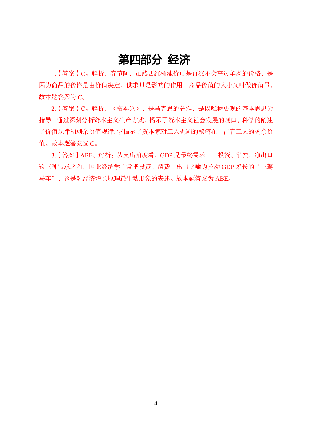 军队文职公基知识点速记-答案.pdf 第5页