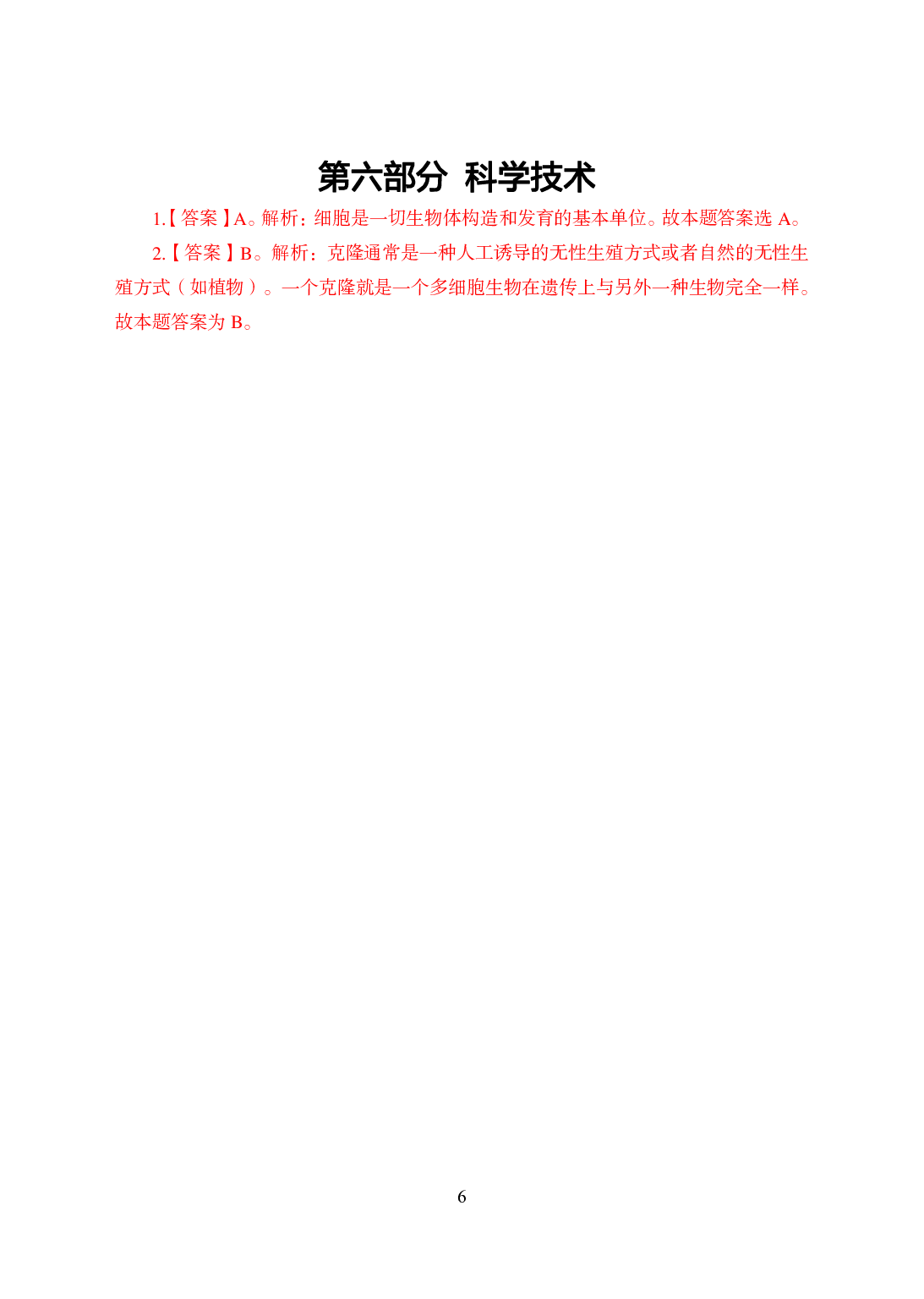 军队文职公基知识点速记-答案.pdf 第7页
