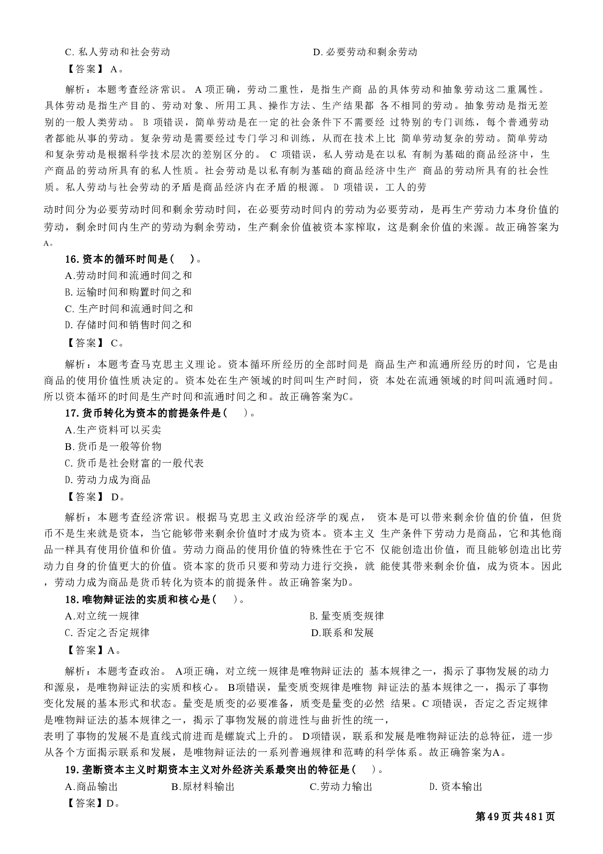 军队文职考前专项必刷1700题（新大纲）逐题版【含答案】 .pdf 第6页