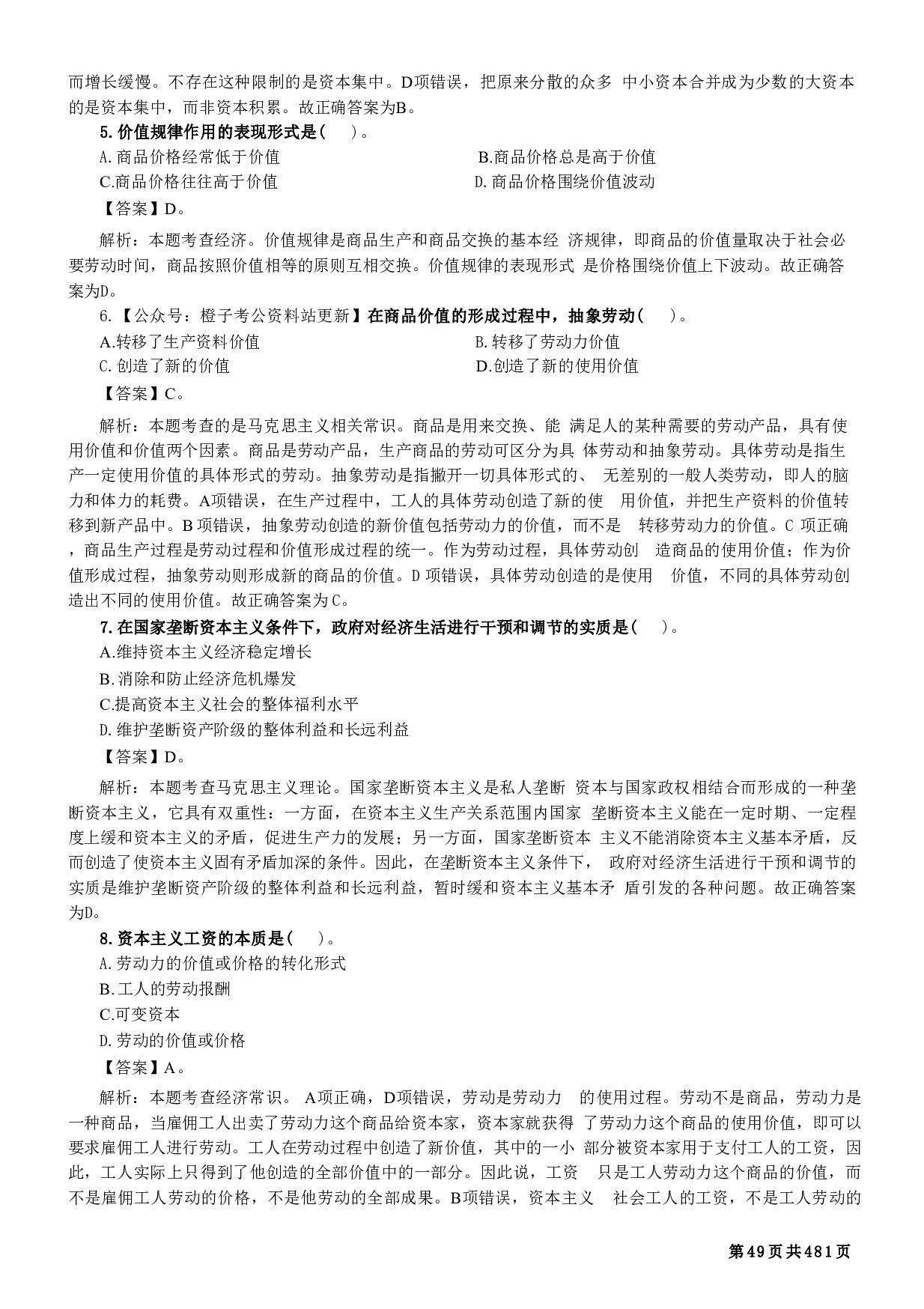 军队文职考前专项必刷1700题（新大纲）逐题版【含答案】 .pdf 第3页