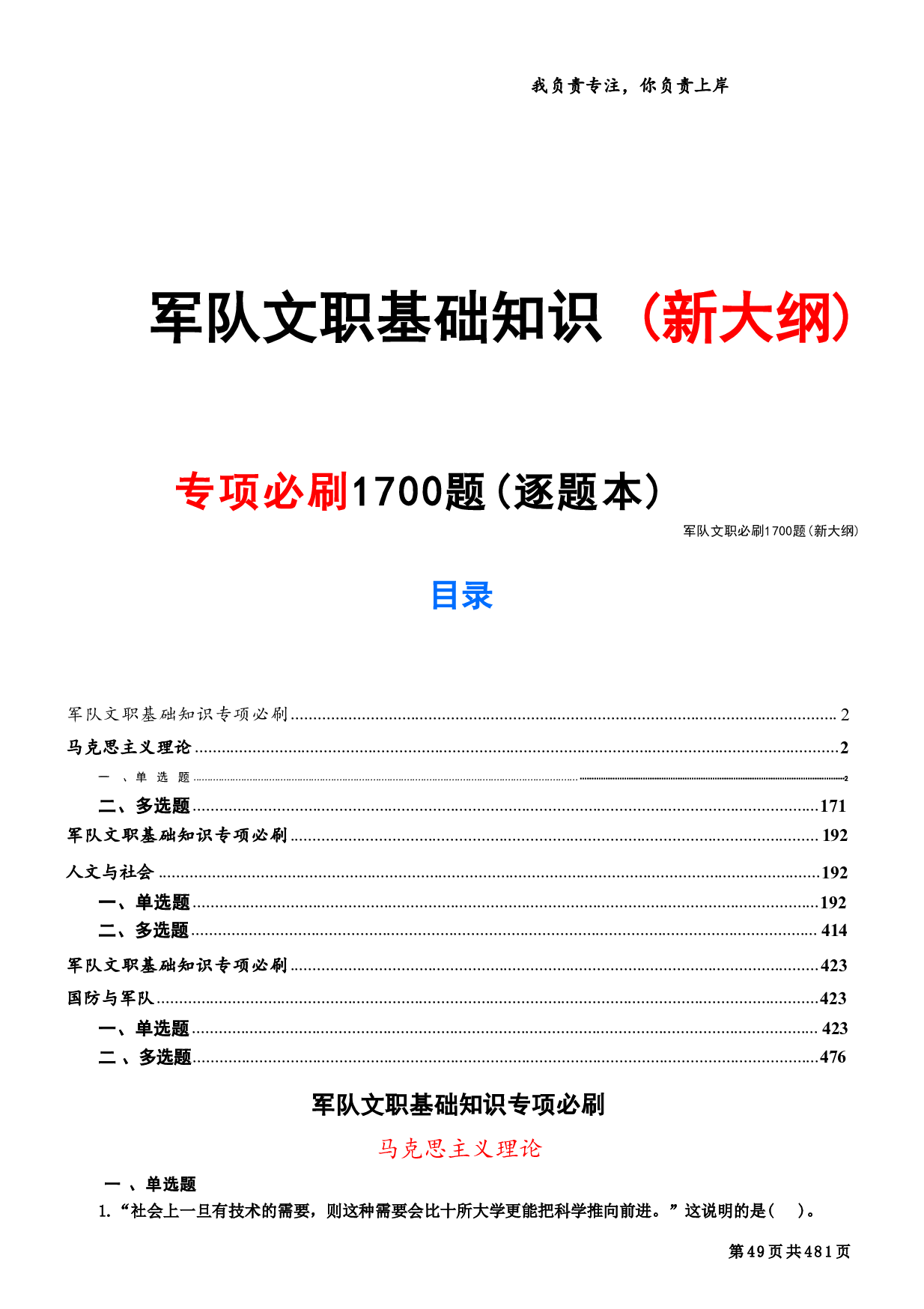 军队文职考前专项必刷1700题（新大纲）逐题版【含答案】 .pdf 第1页