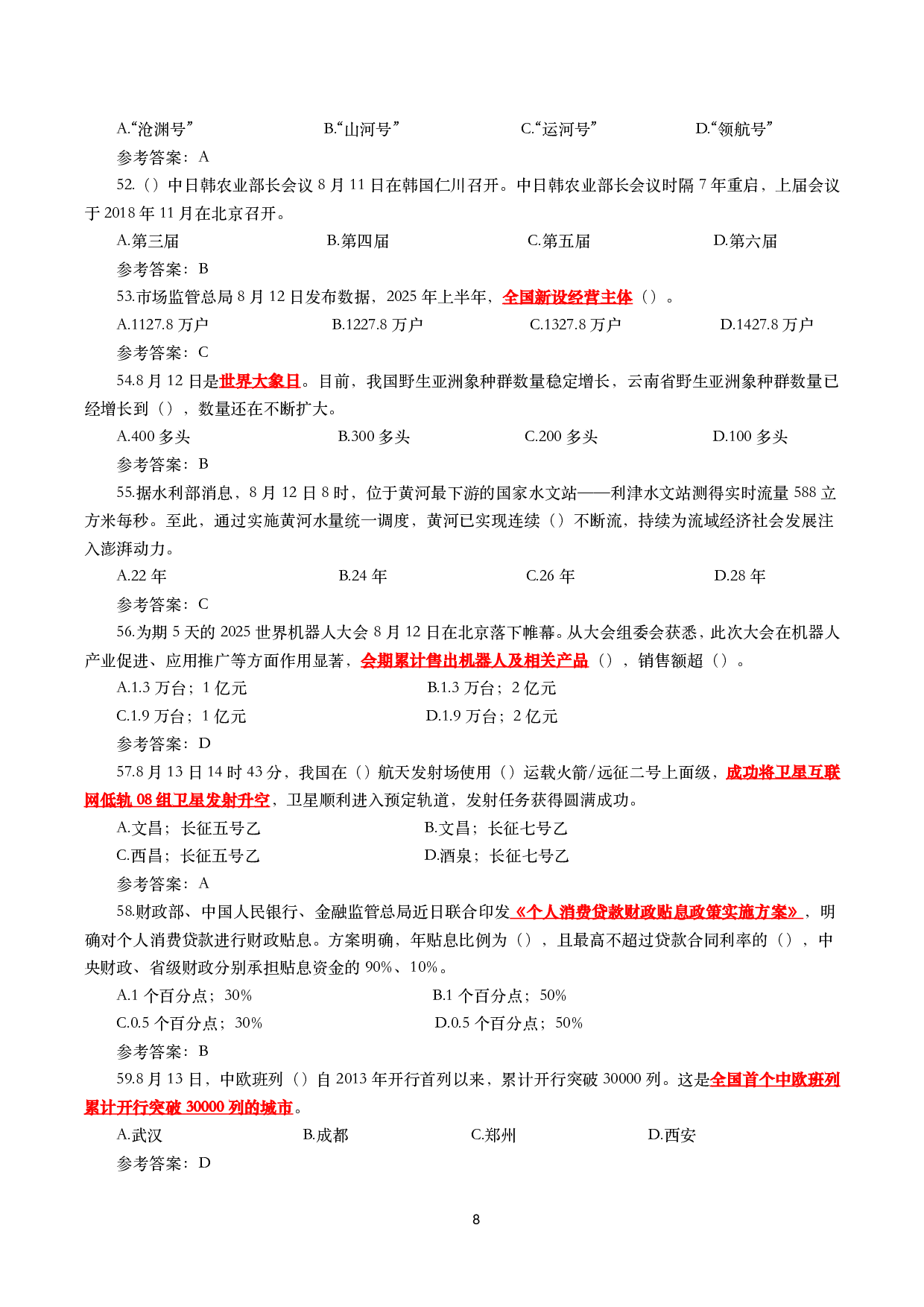 2025年8月时事政治模拟题及答案（130题）.pdf 第8页