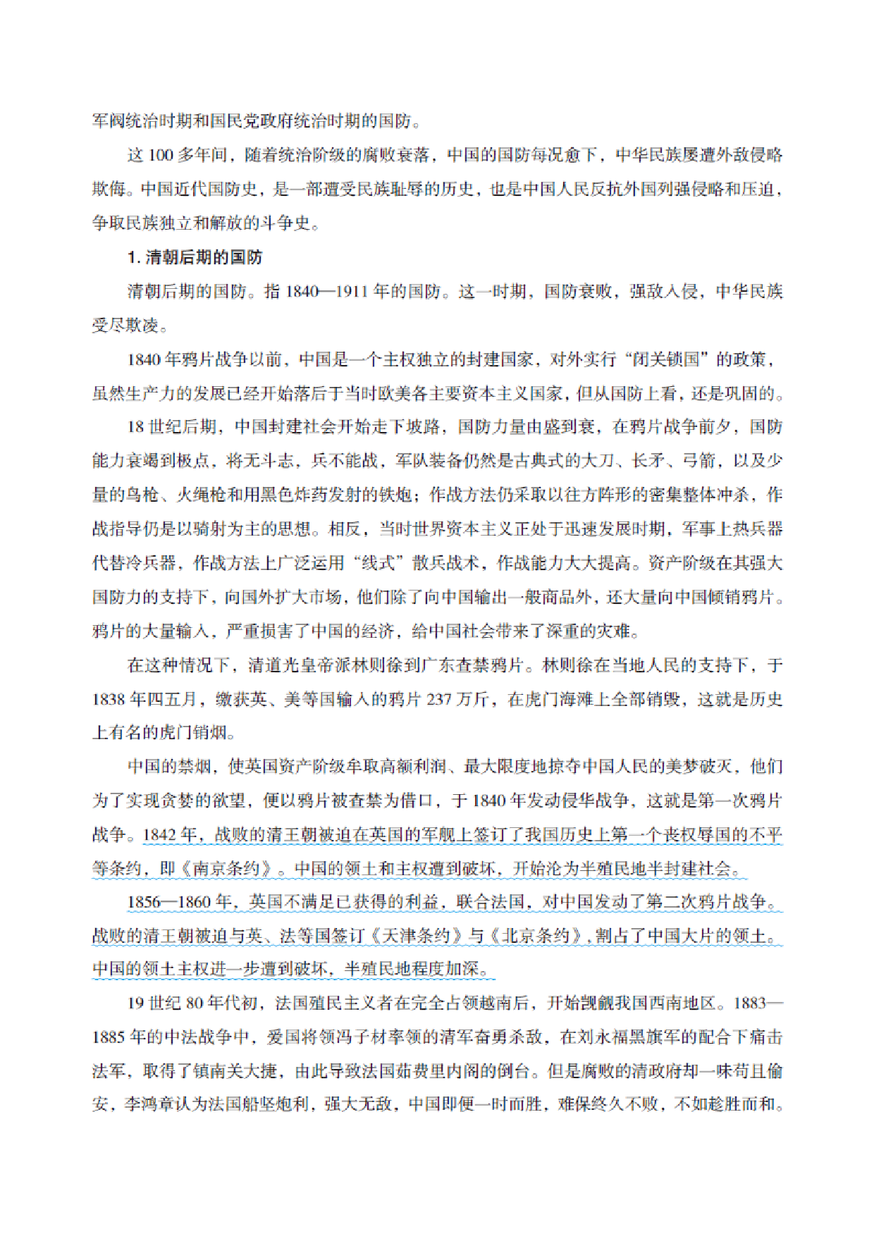 国防和军队知识必备笔记.pdf 第7页