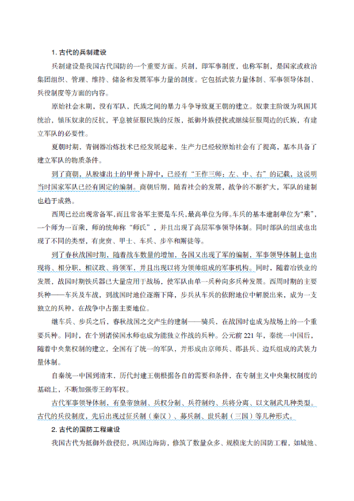 国防和军队知识必备笔记.pdf 第5页