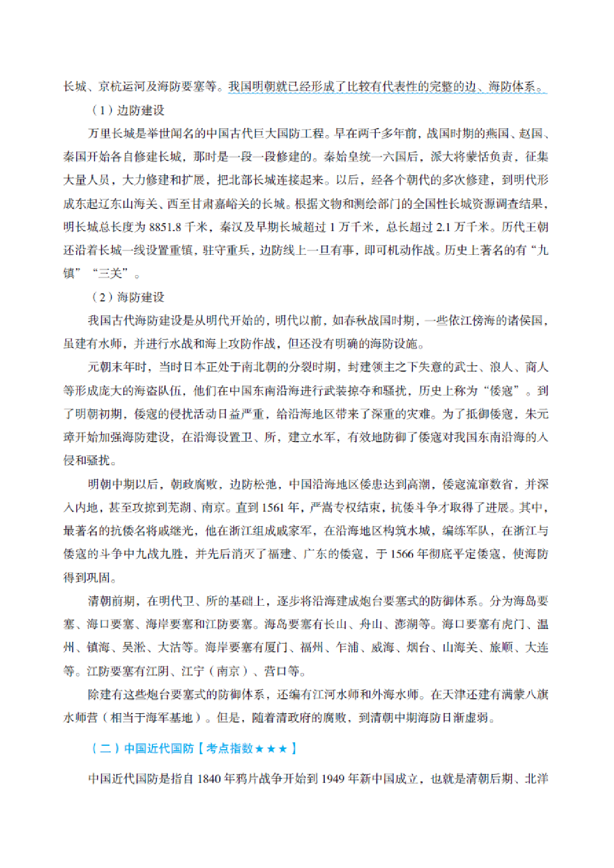 国防和军队知识必备笔记.pdf 第6页