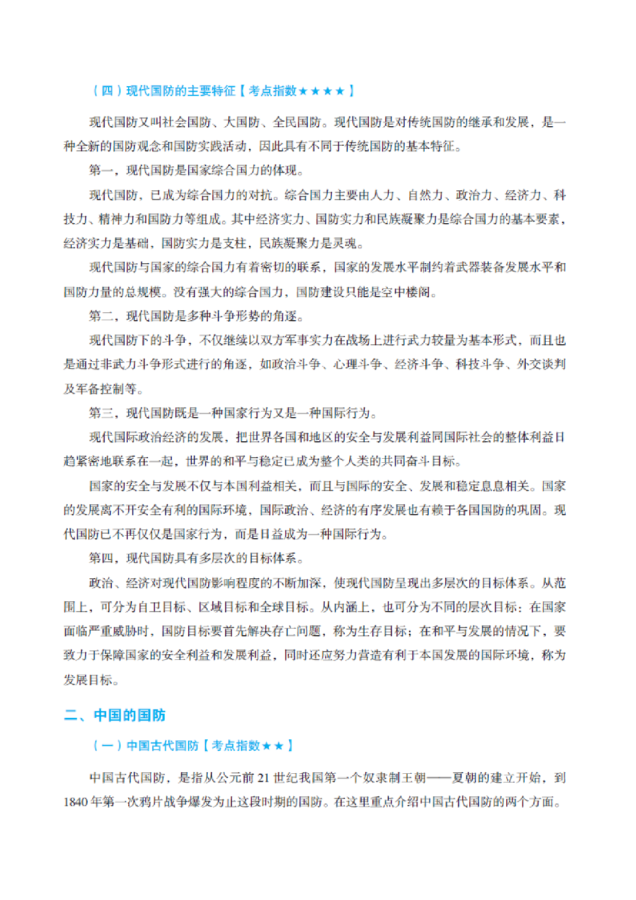 国防和军队知识必备笔记.pdf 第4页