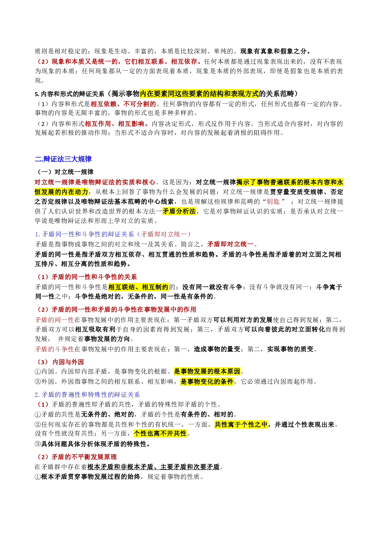 第一章 马克思主义理论.pdf 第7页