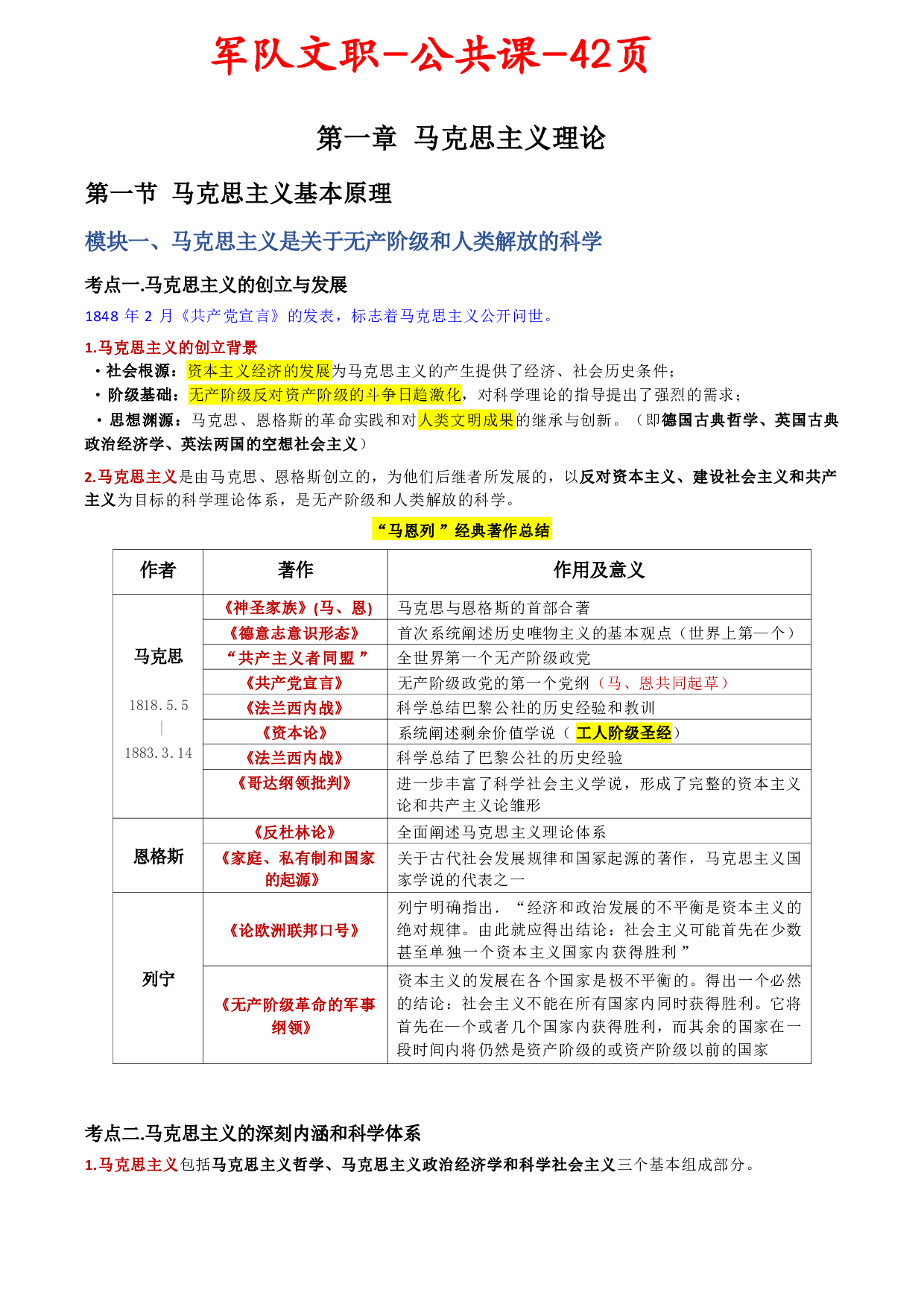 第一章 马克思主义理论.pdf 第1页