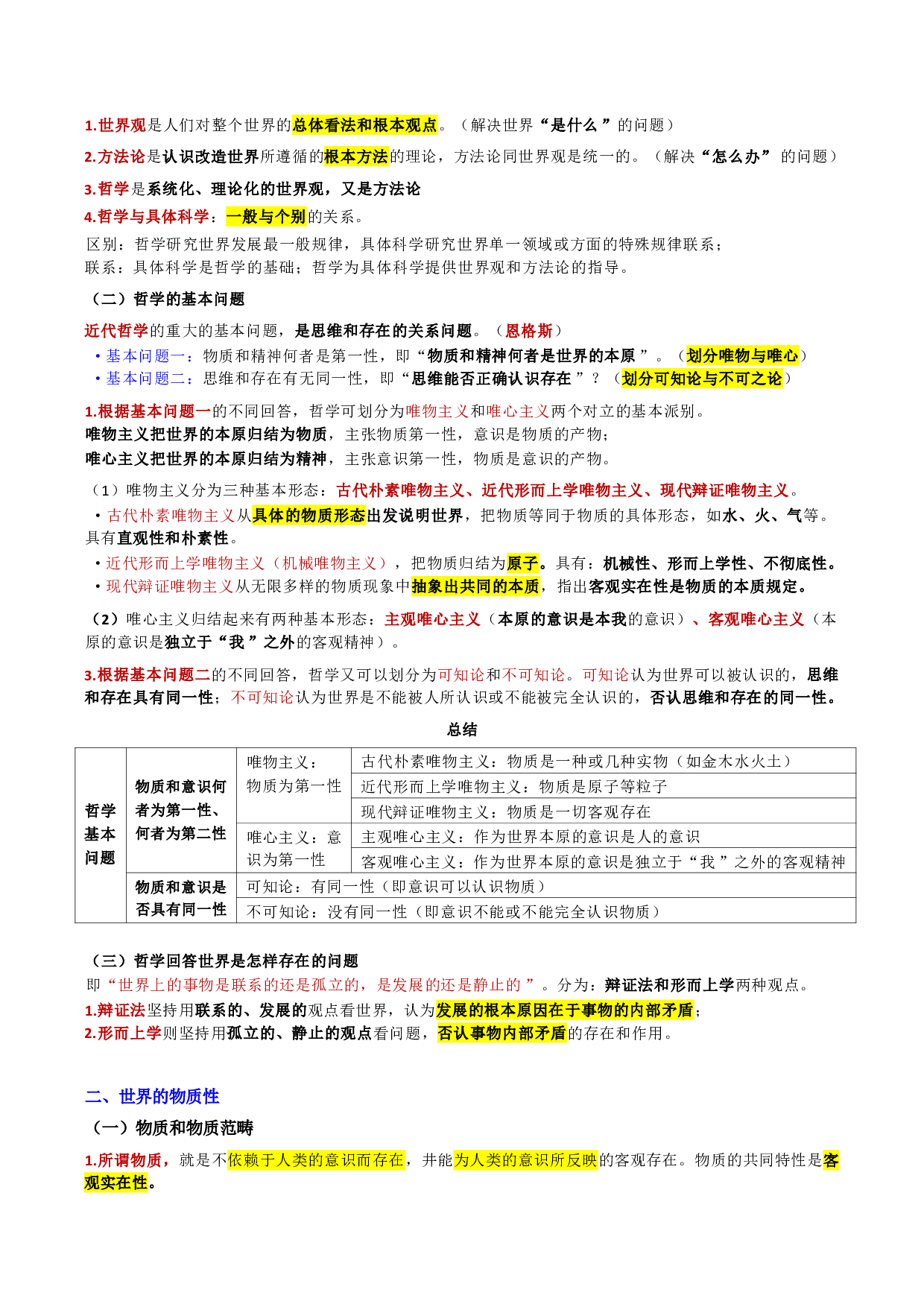 第一章 马克思主义理论.pdf 第3页