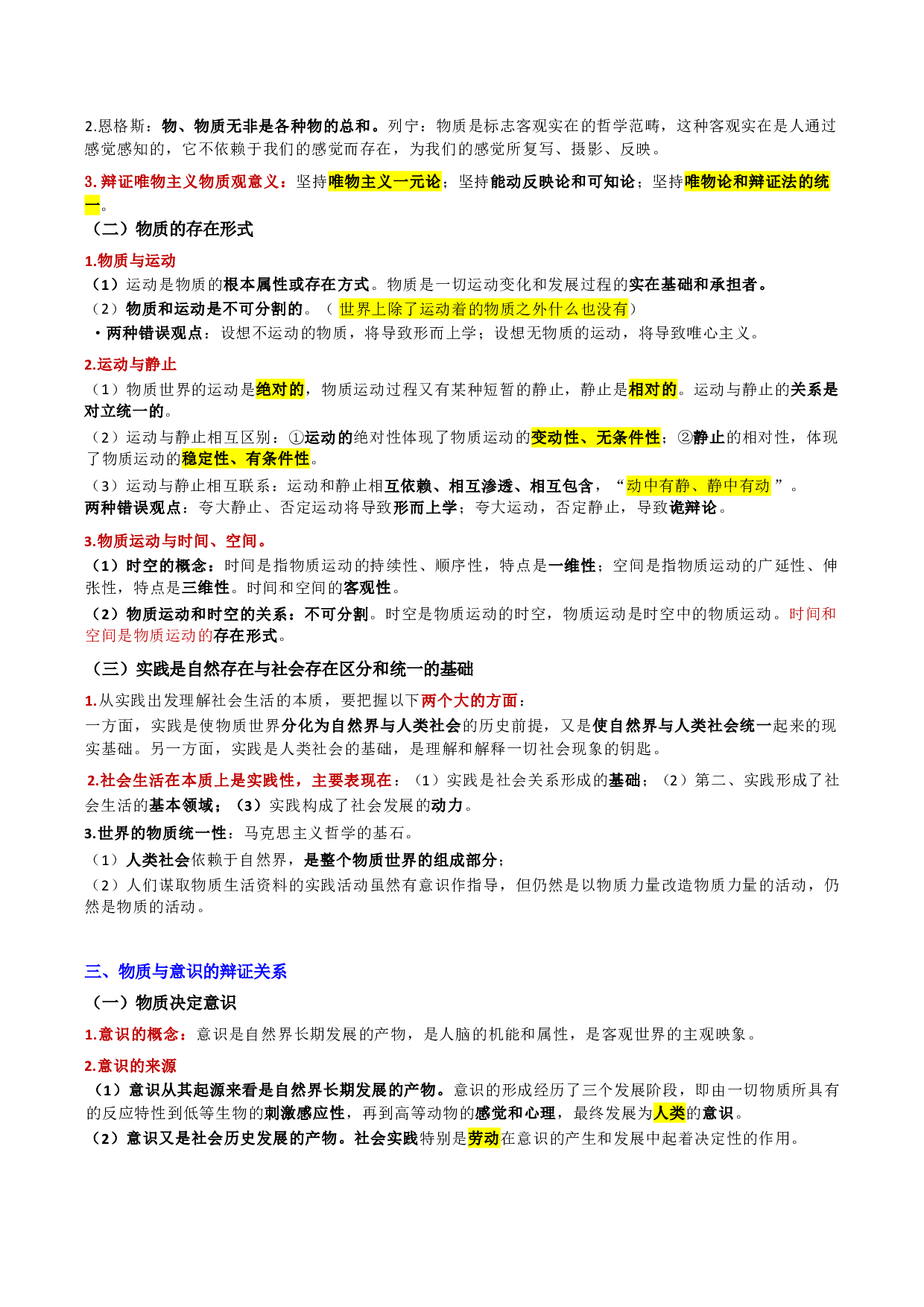 第一章 马克思主义理论.pdf 第4页