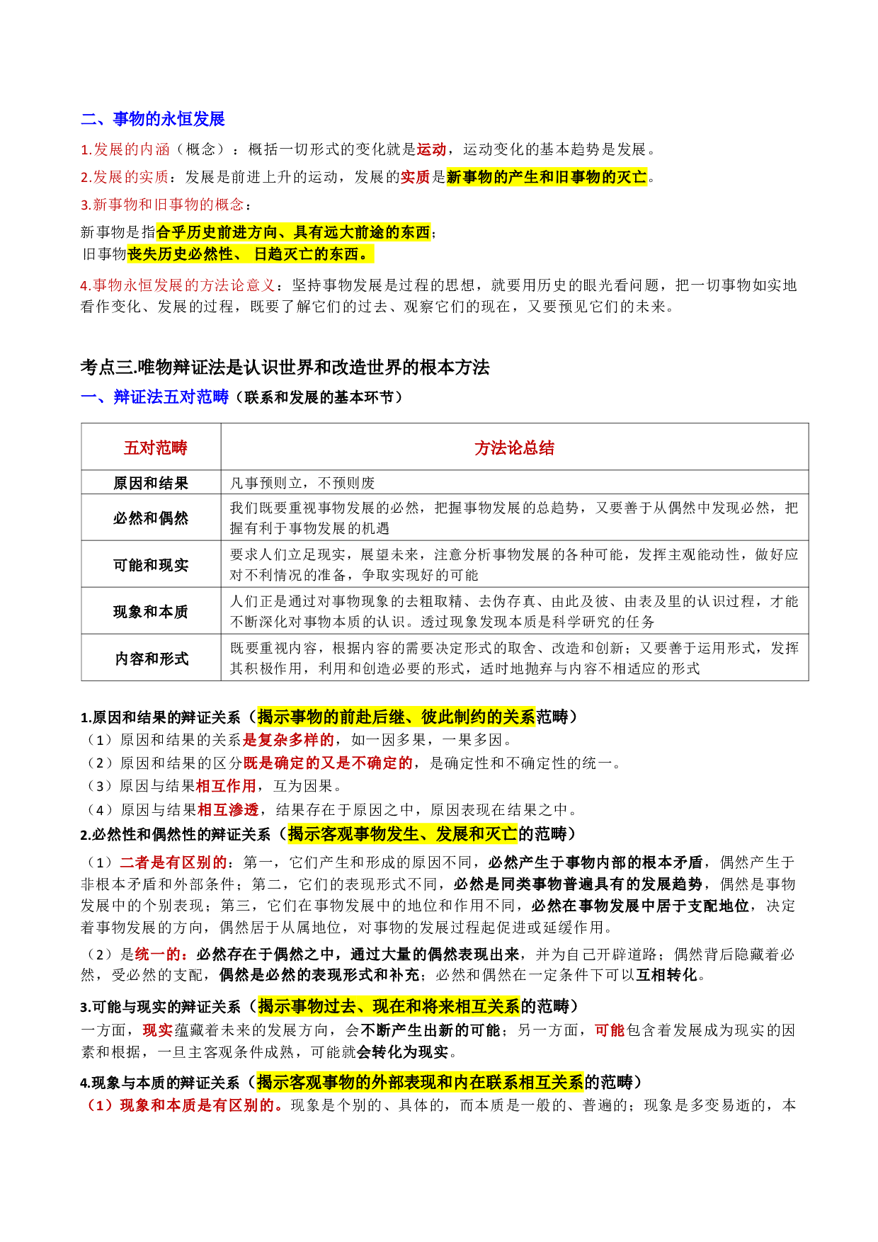 第一章 马克思主义理论.pdf 第6页