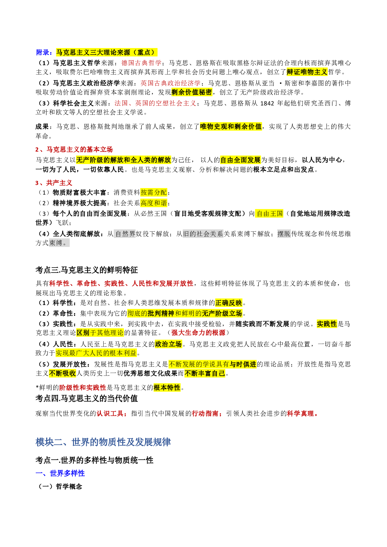 第一章 马克思主义理论.pdf 第2页