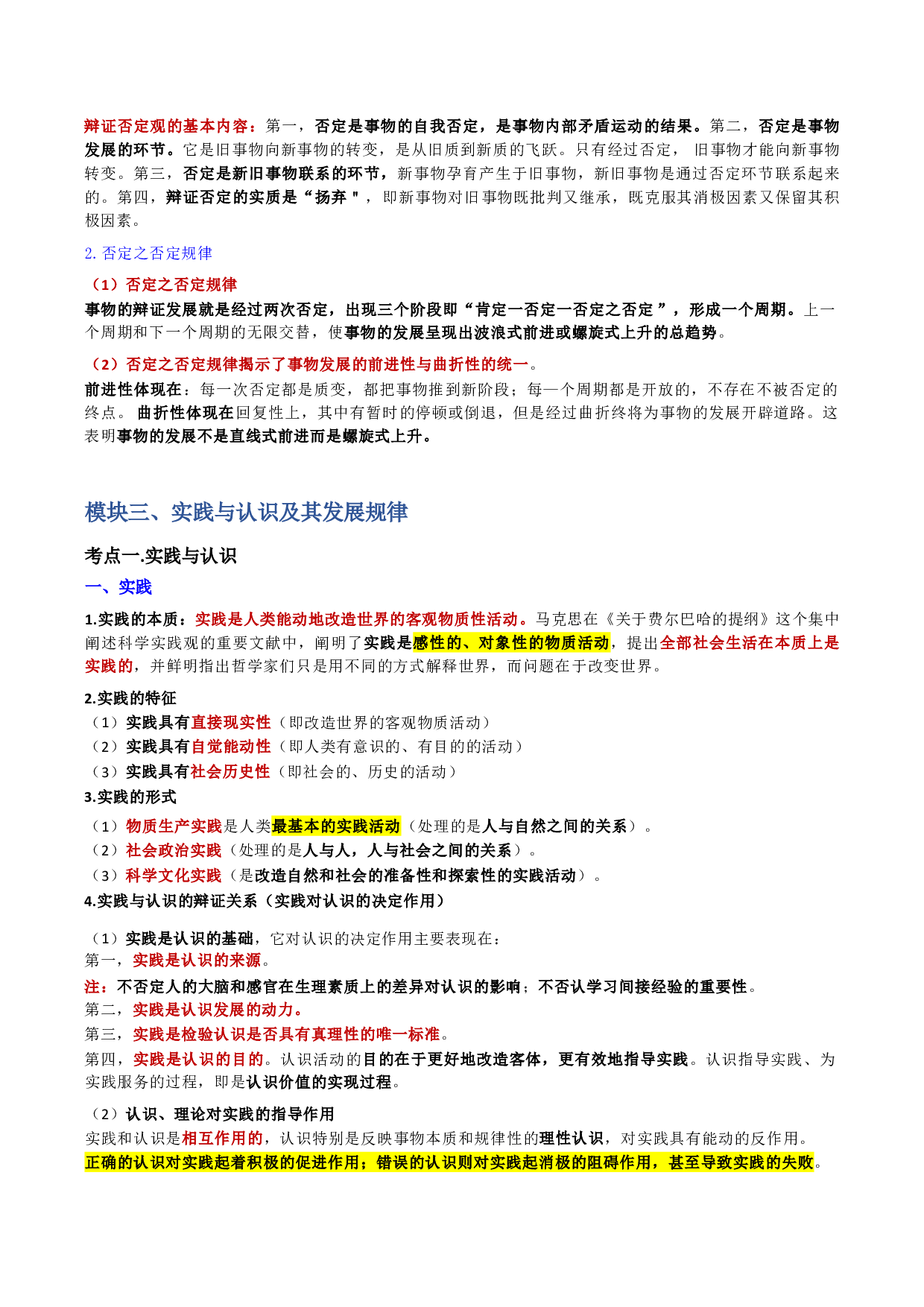 第一章 马克思主义理论.pdf 第9页