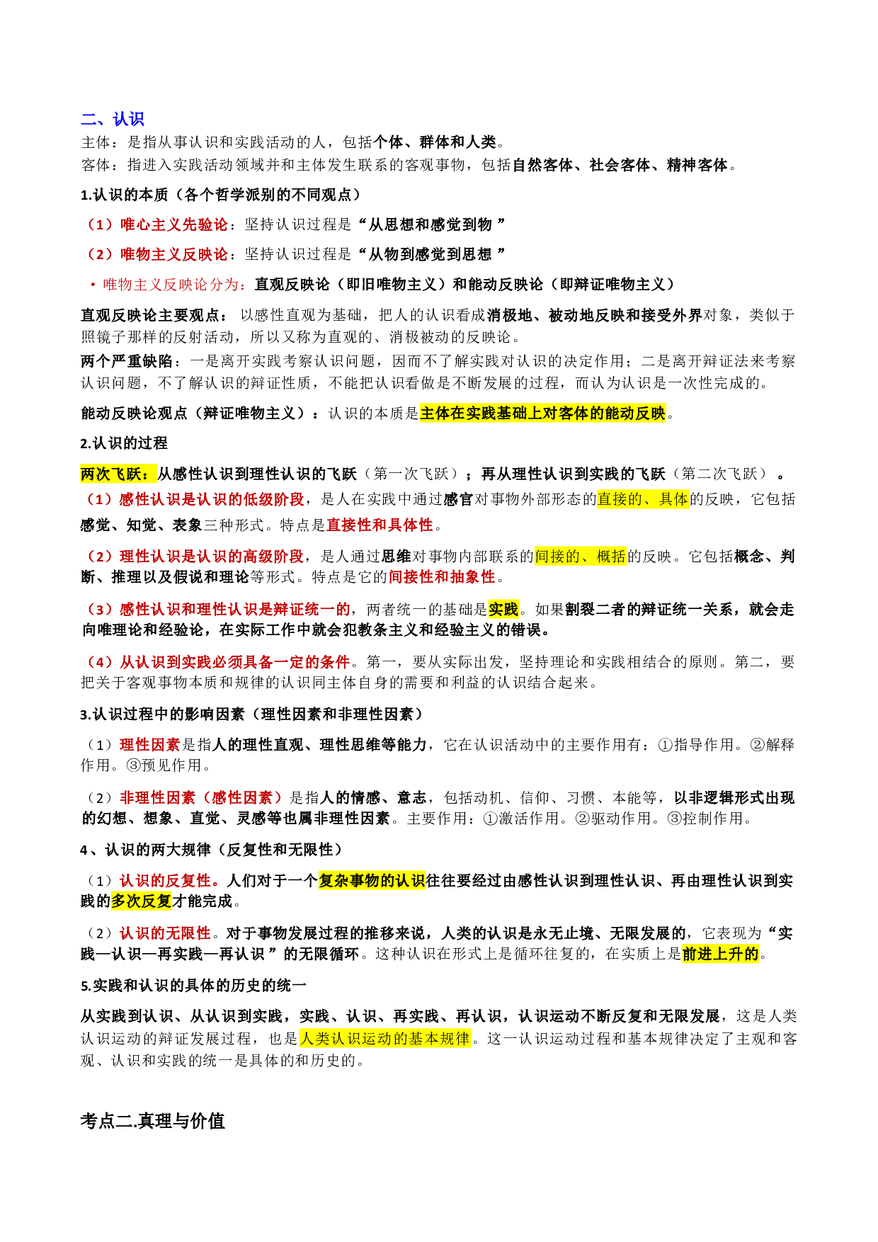 第一章 马克思主义理论.pdf 第10页
