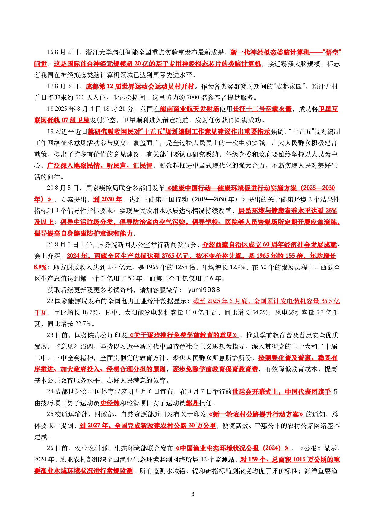 【划重点】2025年8月时事政治考点汇总.pdf 第3页