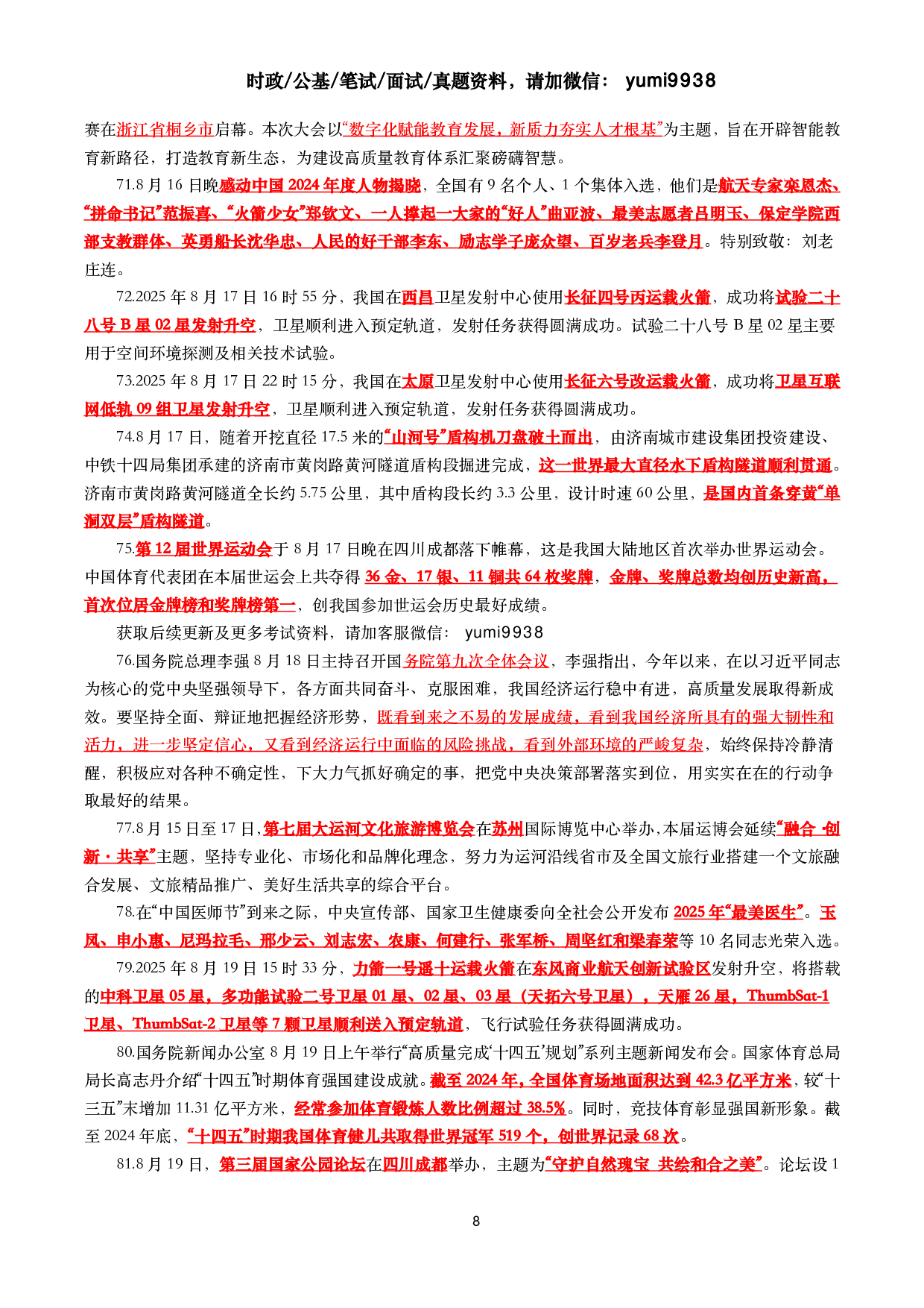 【划重点】2025年8月时事政治考点汇总.pdf 第8页