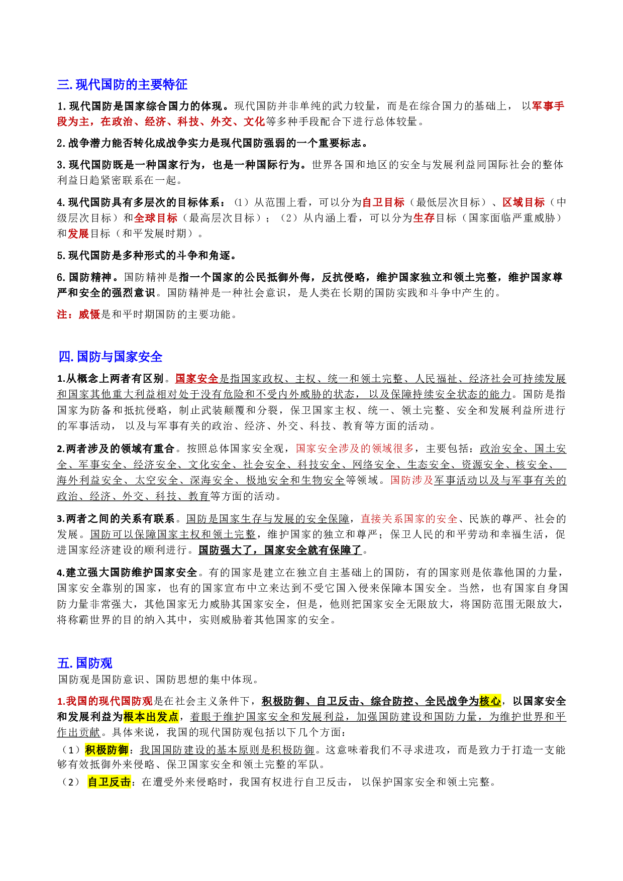 第三章 国防和军队.pdf 第6页