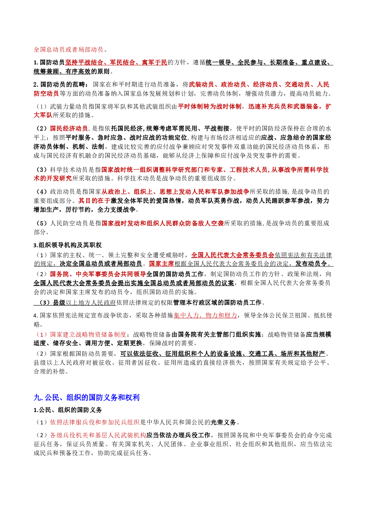 第三章 国防和军队.pdf 第8页