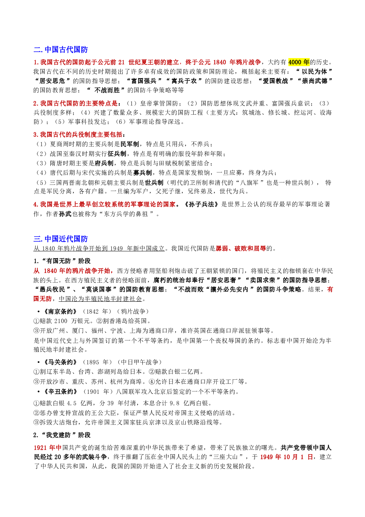 第三章 国防和军队.pdf 第5页