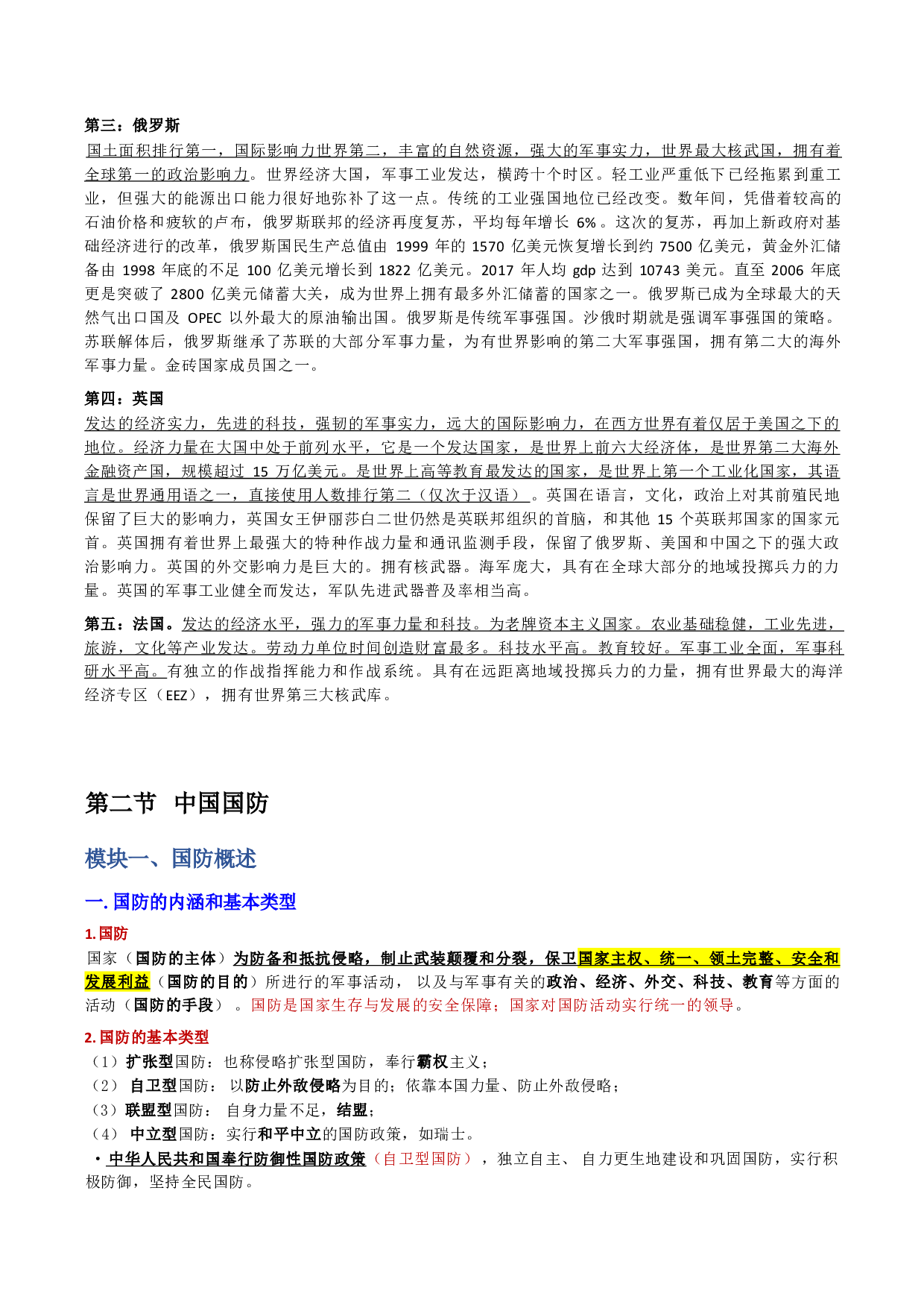 第三章 国防和军队.pdf 第4页