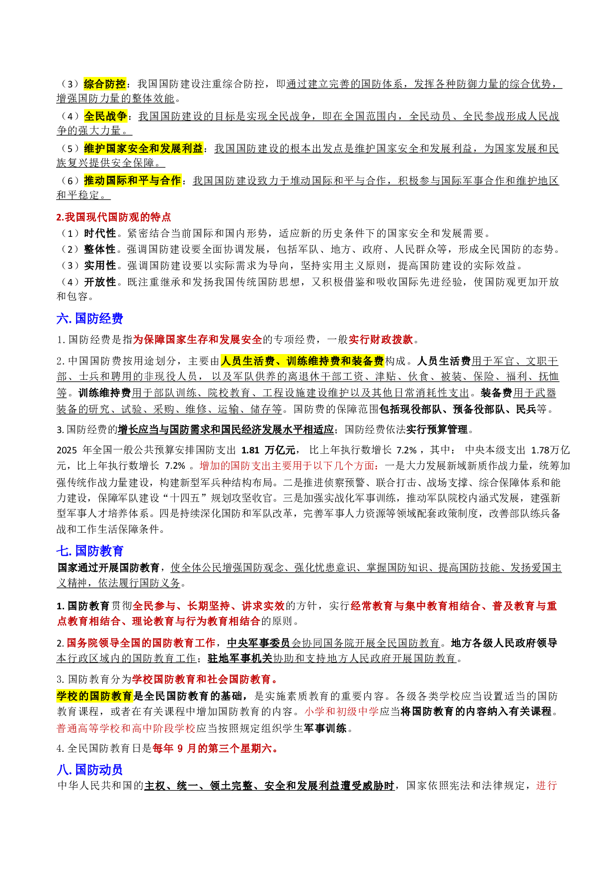 第三章 国防和军队.pdf 第7页
