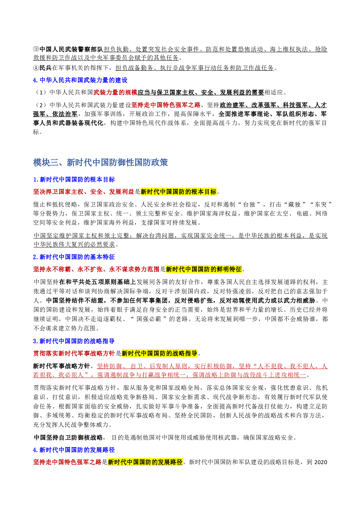 第三章 国防和军队.pdf 第10页