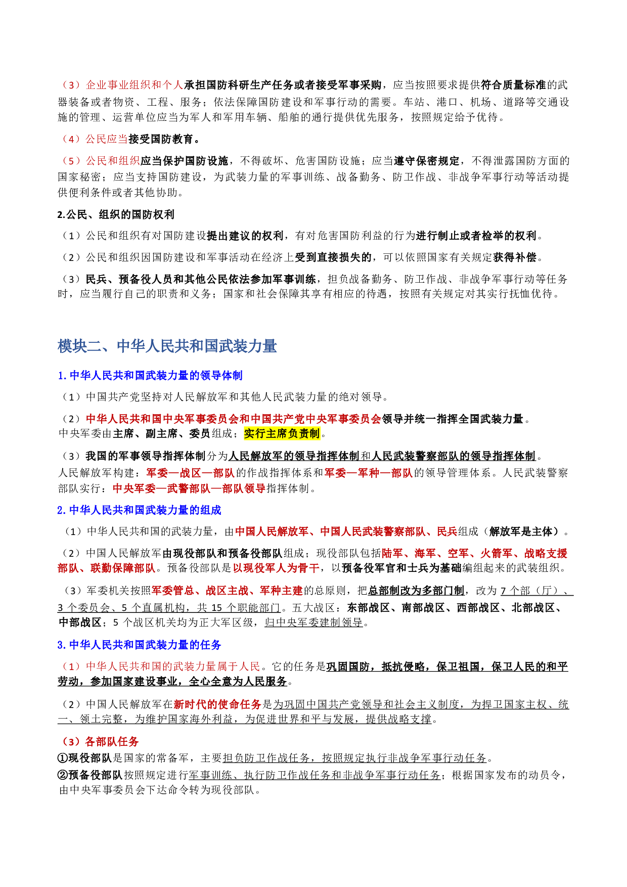 第三章 国防和军队.pdf 第9页