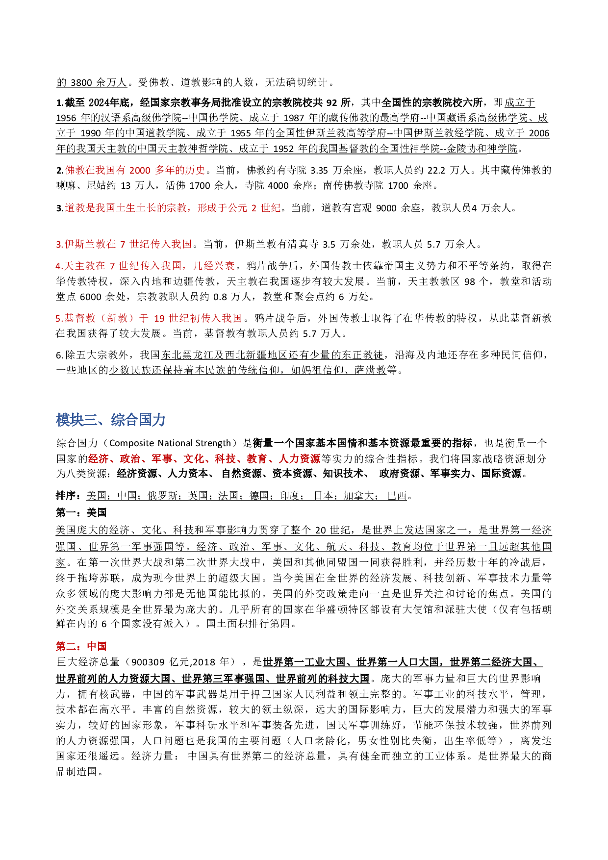 第三章 国防和军队.pdf 第3页