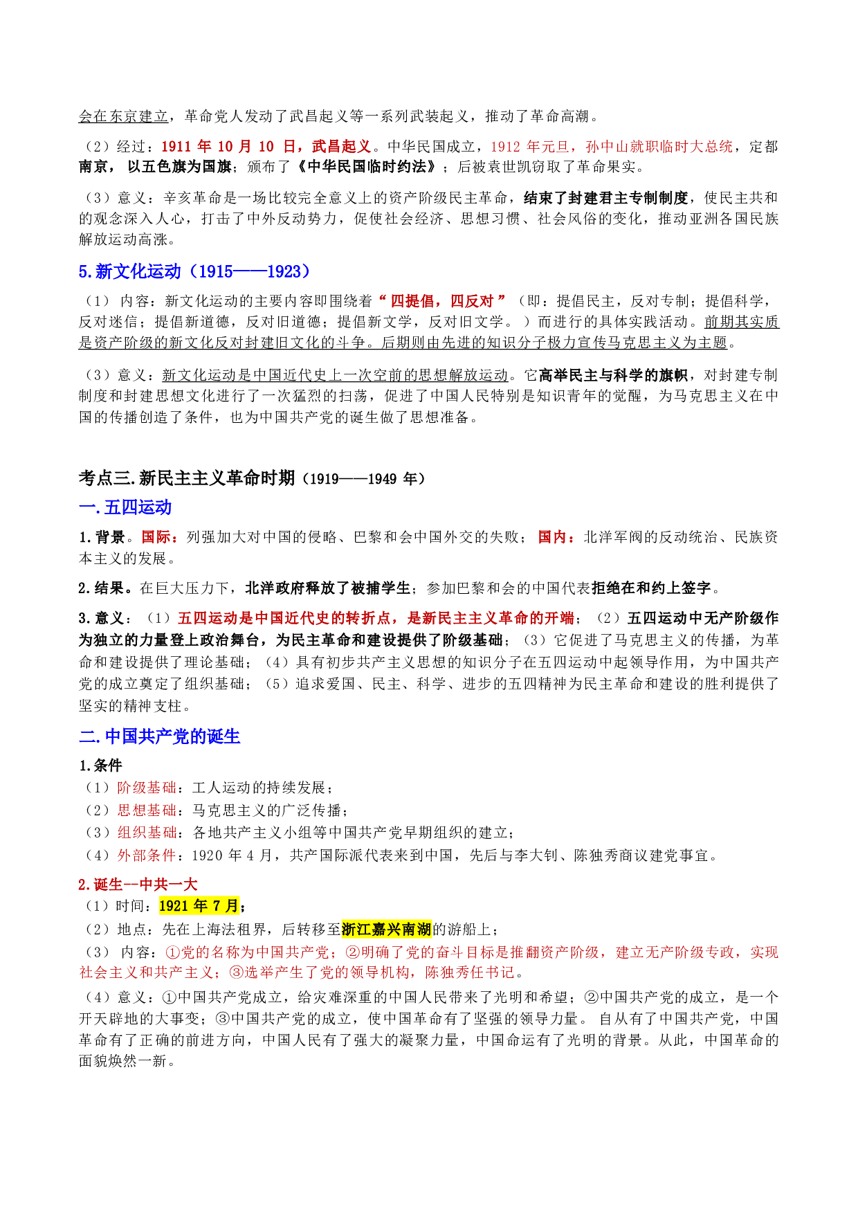 第二章 人文与社会.pdf 第10页