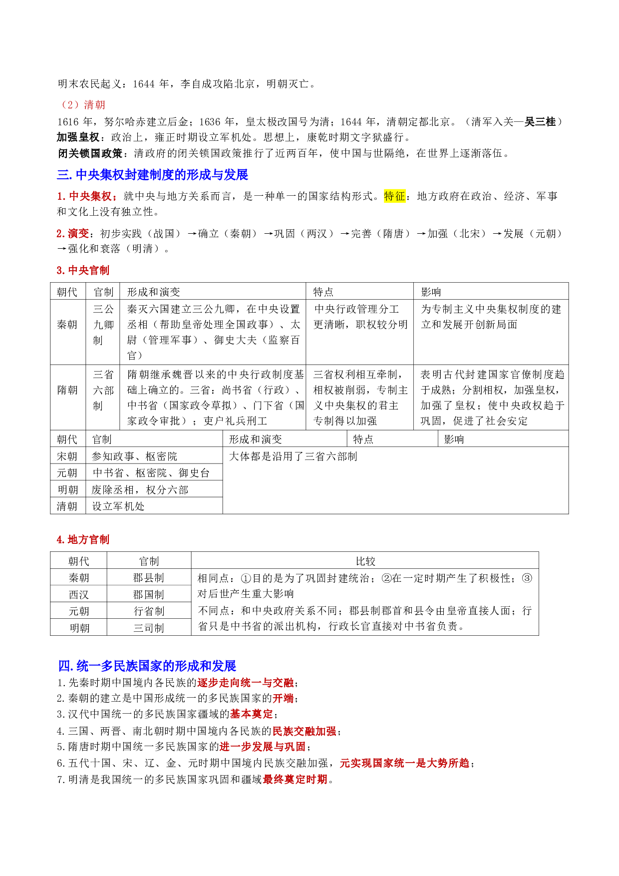 第二章 人文与社会.pdf 第4页