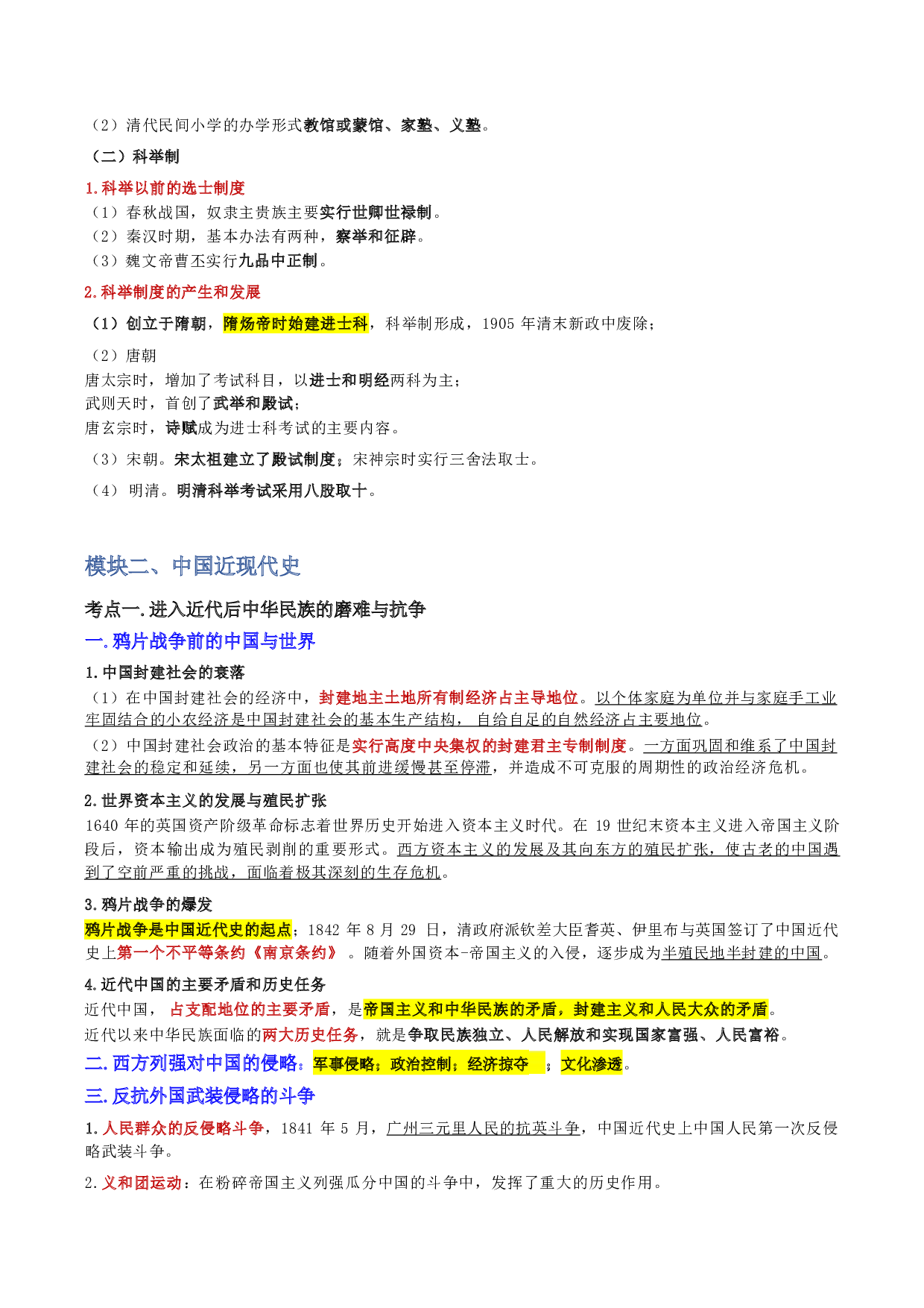 第二章 人文与社会.pdf 第8页