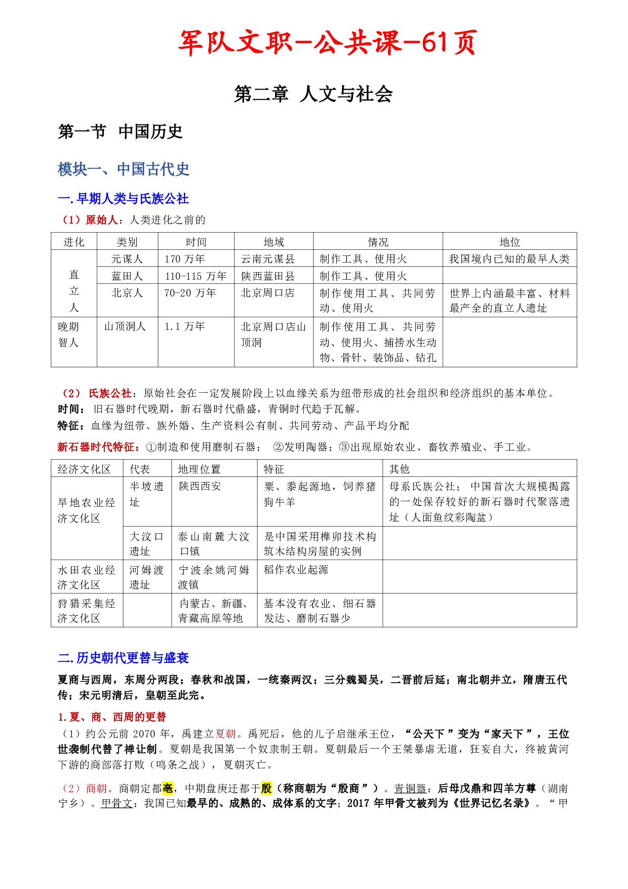 第二章 人文与社会.pdf 第1页