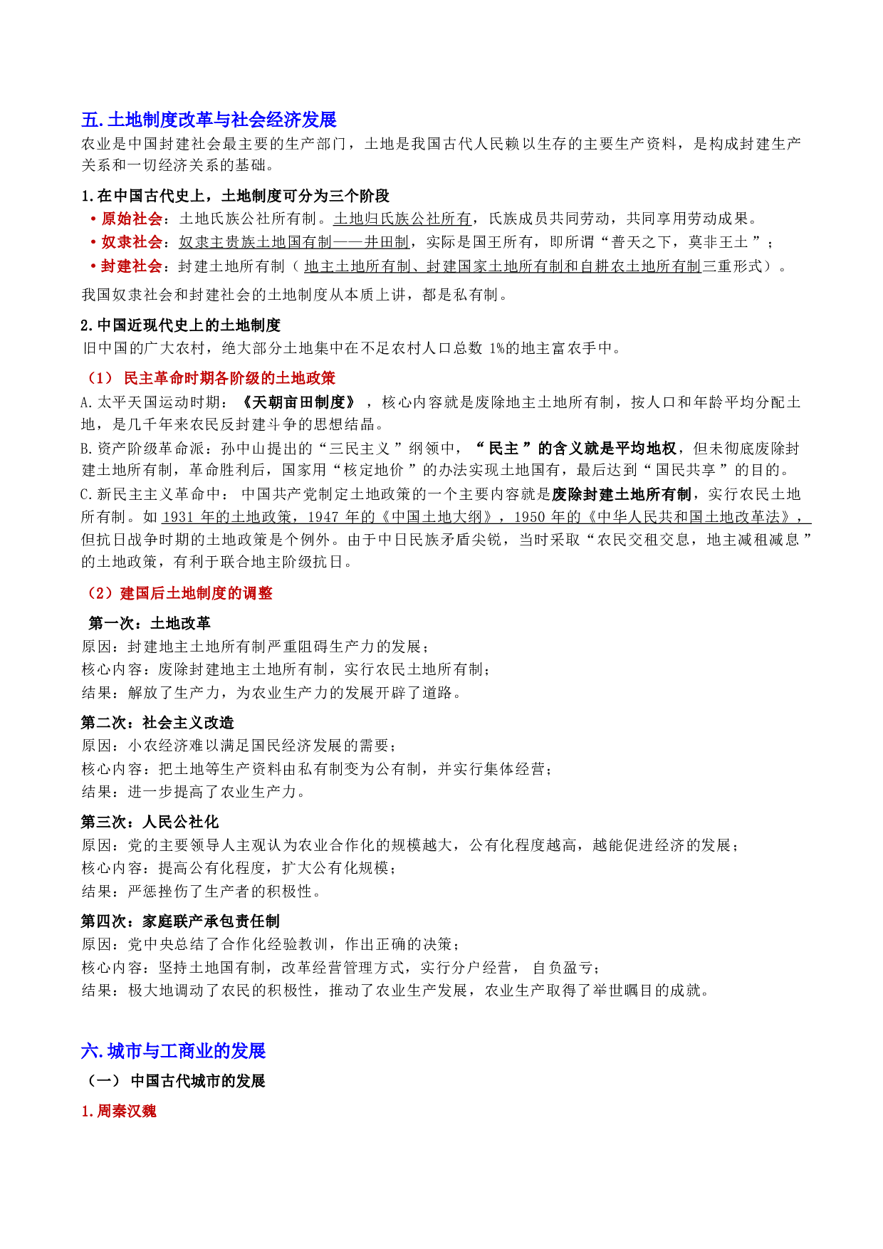 第二章 人文与社会.pdf 第5页