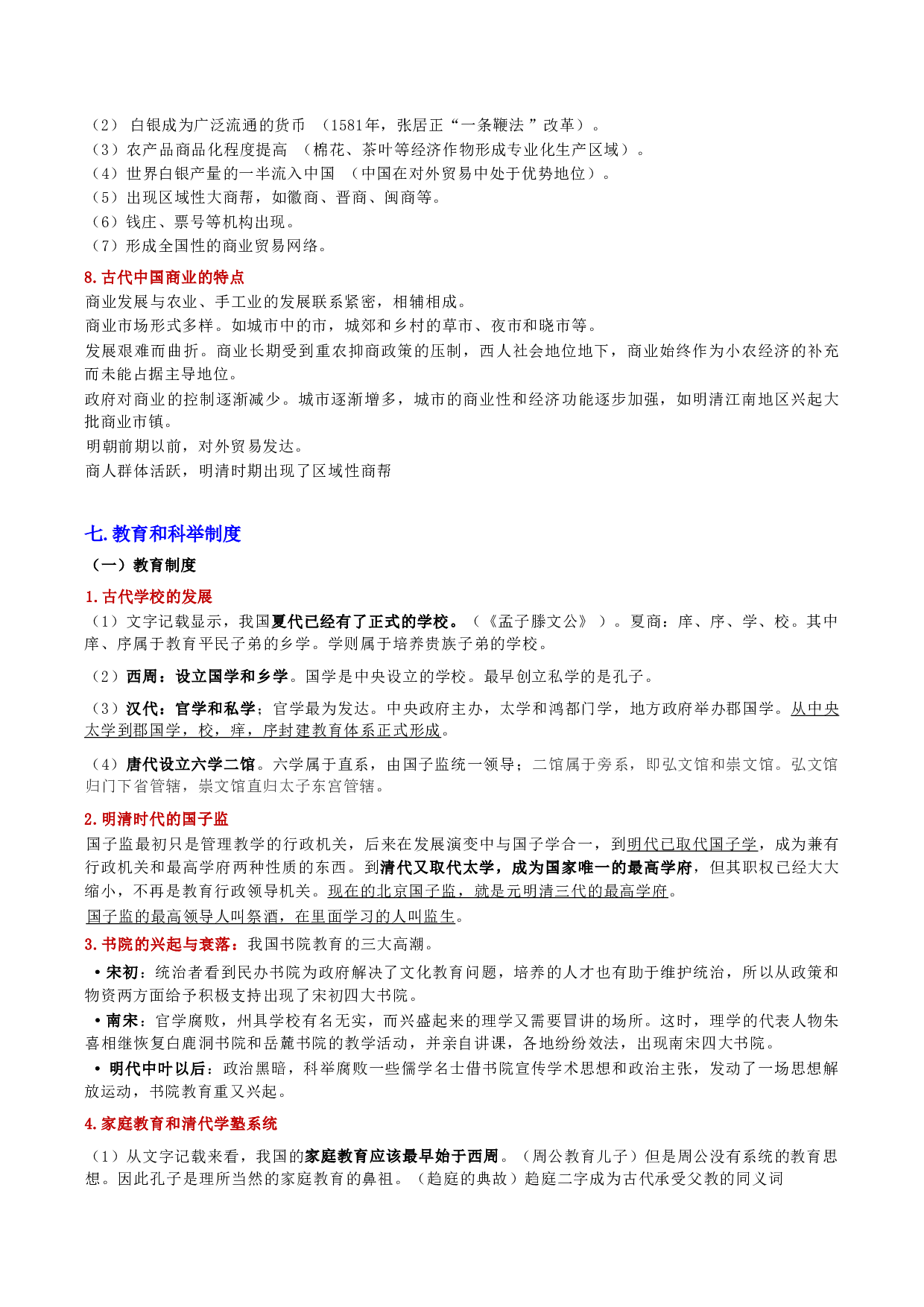 第二章 人文与社会.pdf 第7页
