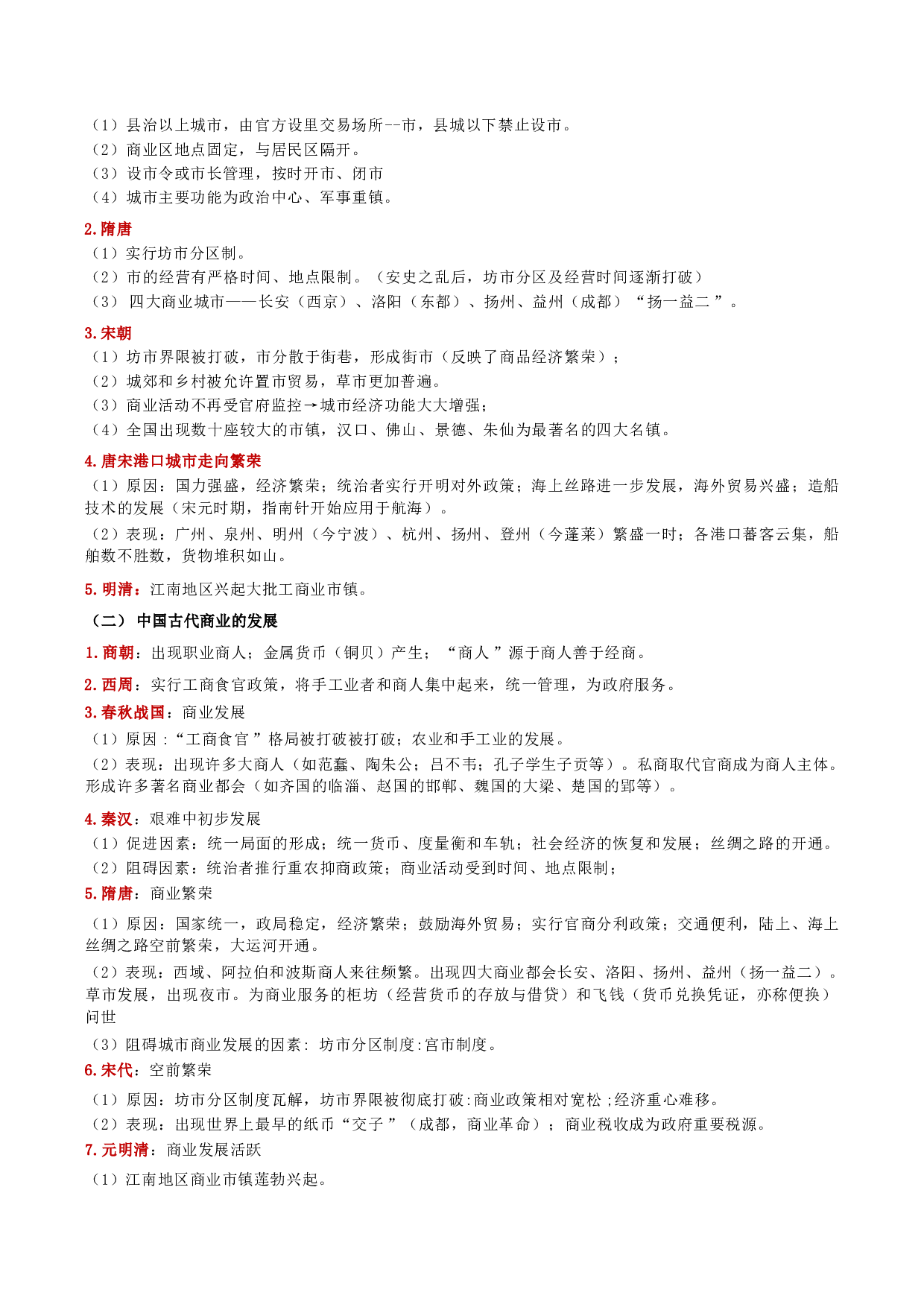 第二章 人文与社会.pdf 第6页