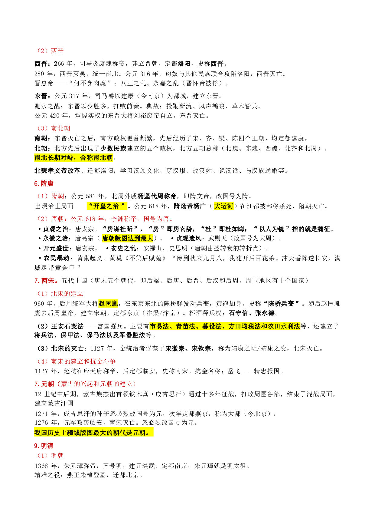 第二章 人文与社会.pdf 第3页